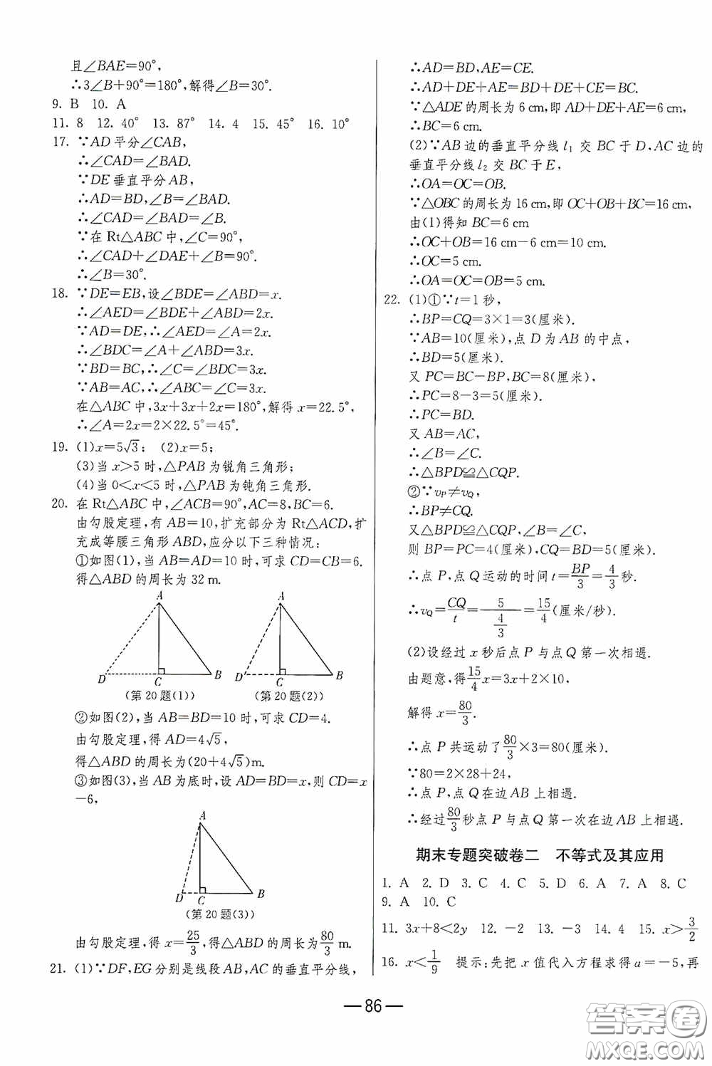 江蘇人民出版社2020期末闖關(guān)沖刺100分八年級(jí)數(shù)學(xué)下冊(cè)北師大版答案