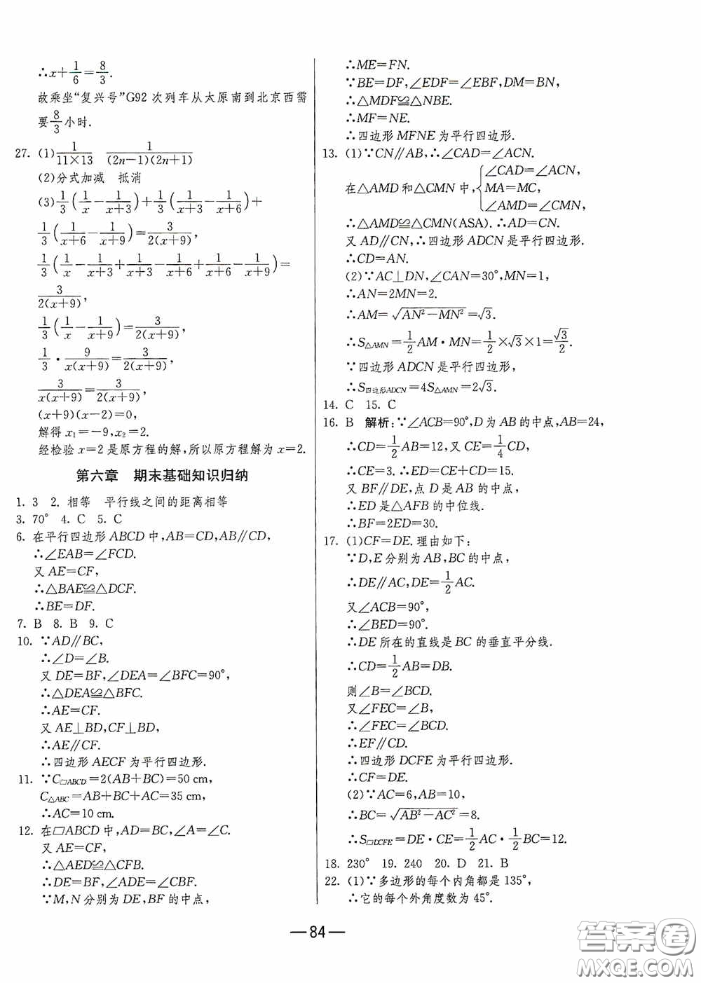 江蘇人民出版社2020期末闖關(guān)沖刺100分八年級(jí)數(shù)學(xué)下冊(cè)北師大版答案