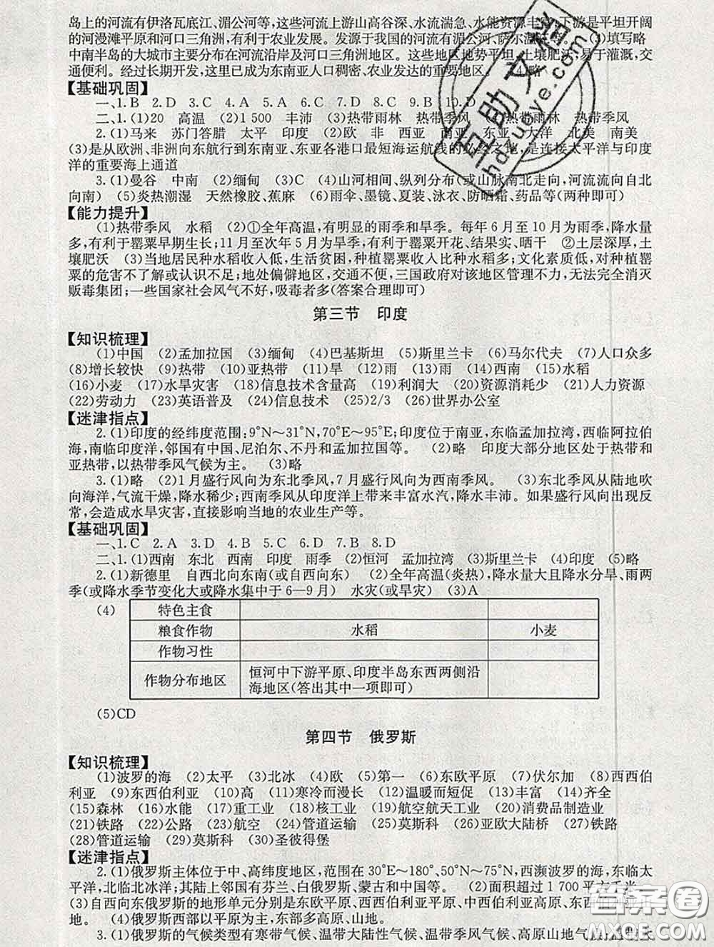 2020春海淀名師伴你學(xué)同步學(xué)練測(cè)七年級(jí)地理下冊(cè)人教版答案