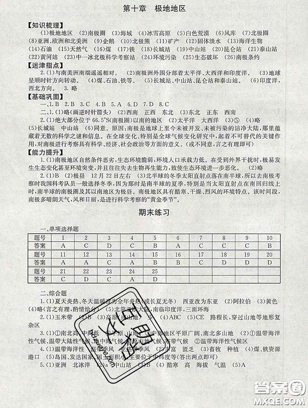2020春海淀名師伴你學(xué)同步學(xué)練測(cè)七年級(jí)地理下冊(cè)人教版答案