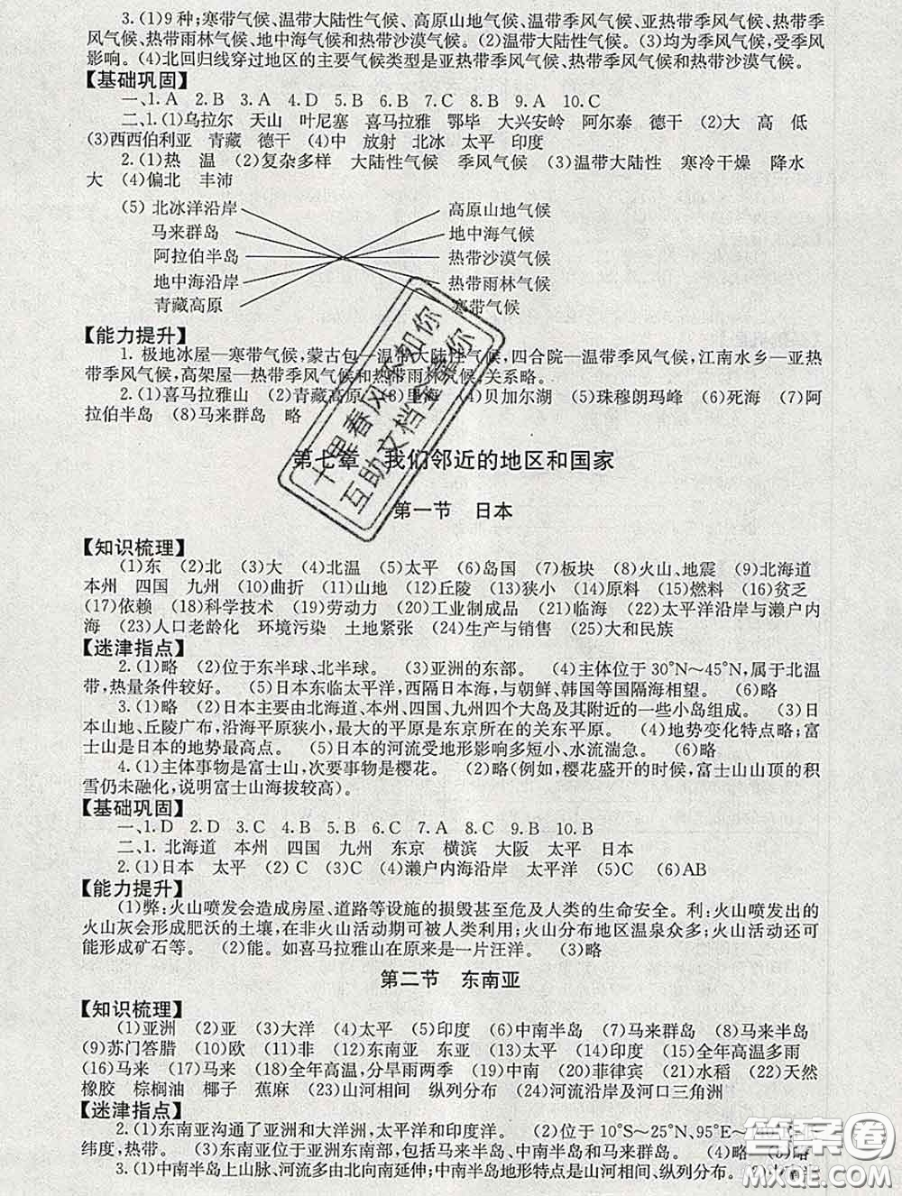 2020春海淀名師伴你學(xué)同步學(xué)練測(cè)七年級(jí)地理下冊(cè)人教版答案