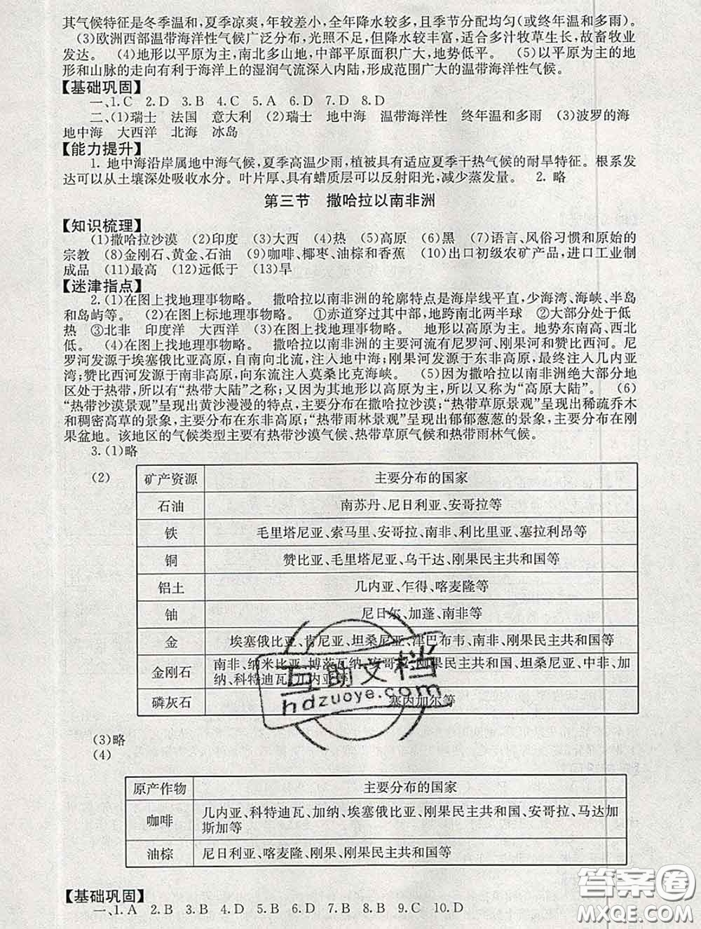 2020春海淀名師伴你學(xué)同步學(xué)練測(cè)七年級(jí)地理下冊(cè)人教版答案