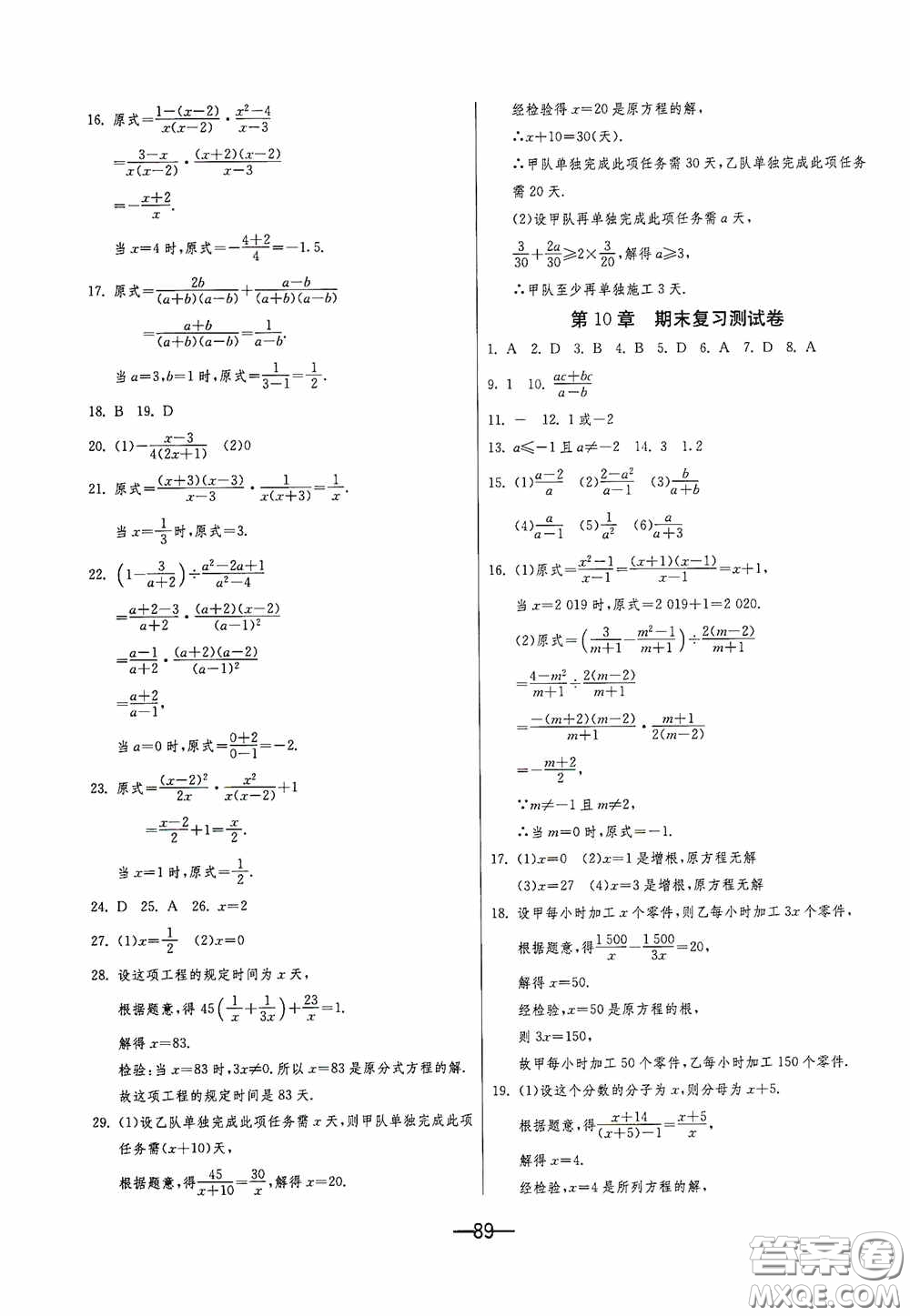 江蘇人民出版社2020期末闖關(guān)沖刺100分八年級數(shù)學(xué)下冊江蘇科教JSKJ版答案