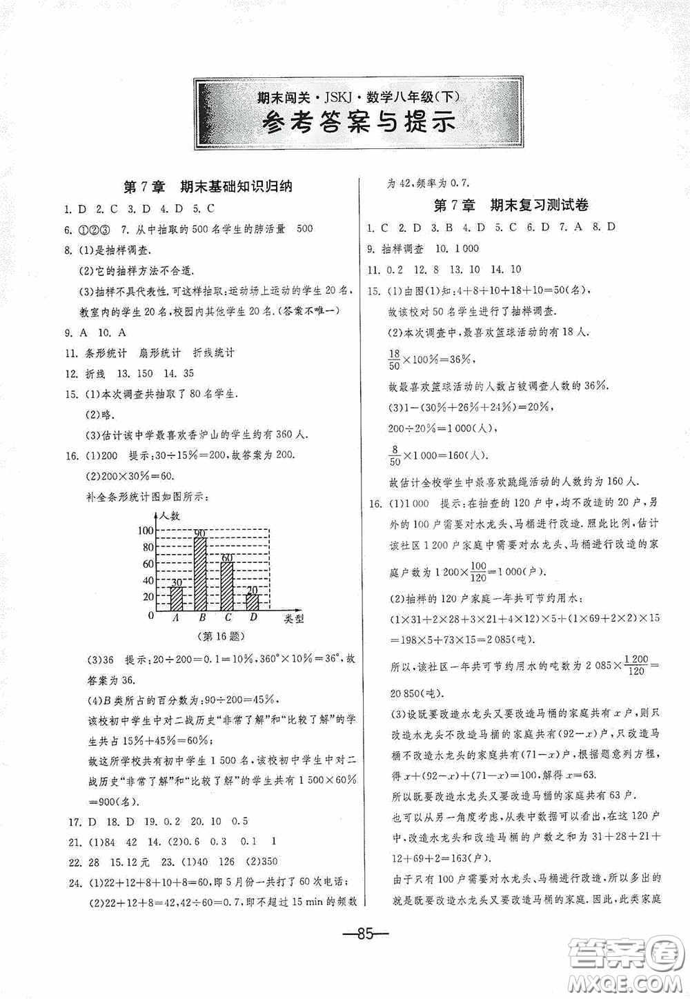 江蘇人民出版社2020期末闖關(guān)沖刺100分八年級數(shù)學(xué)下冊江蘇科教JSKJ版答案