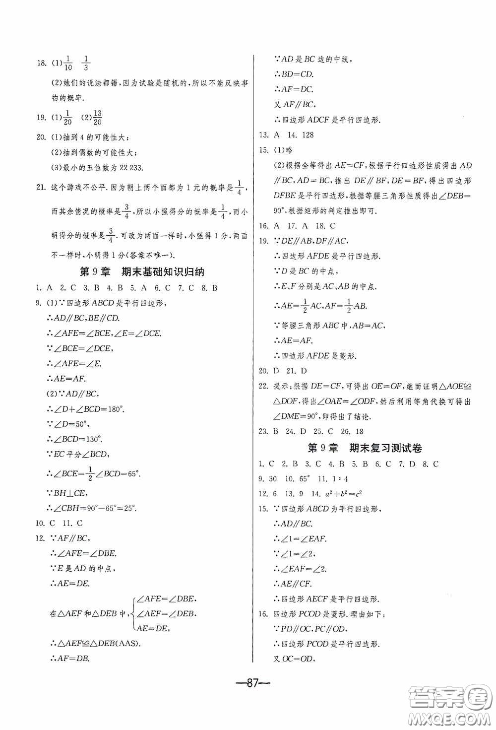 江蘇人民出版社2020期末闖關(guān)沖刺100分八年級數(shù)學(xué)下冊江蘇科教JSKJ版答案