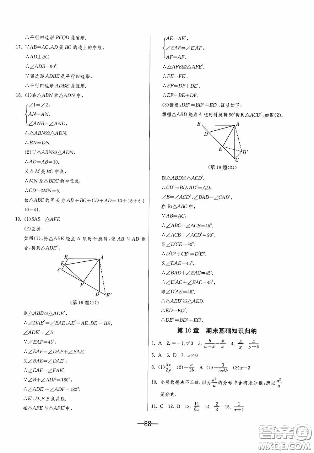 江蘇人民出版社2020期末闖關(guān)沖刺100分八年級數(shù)學(xué)下冊江蘇科教JSKJ版答案