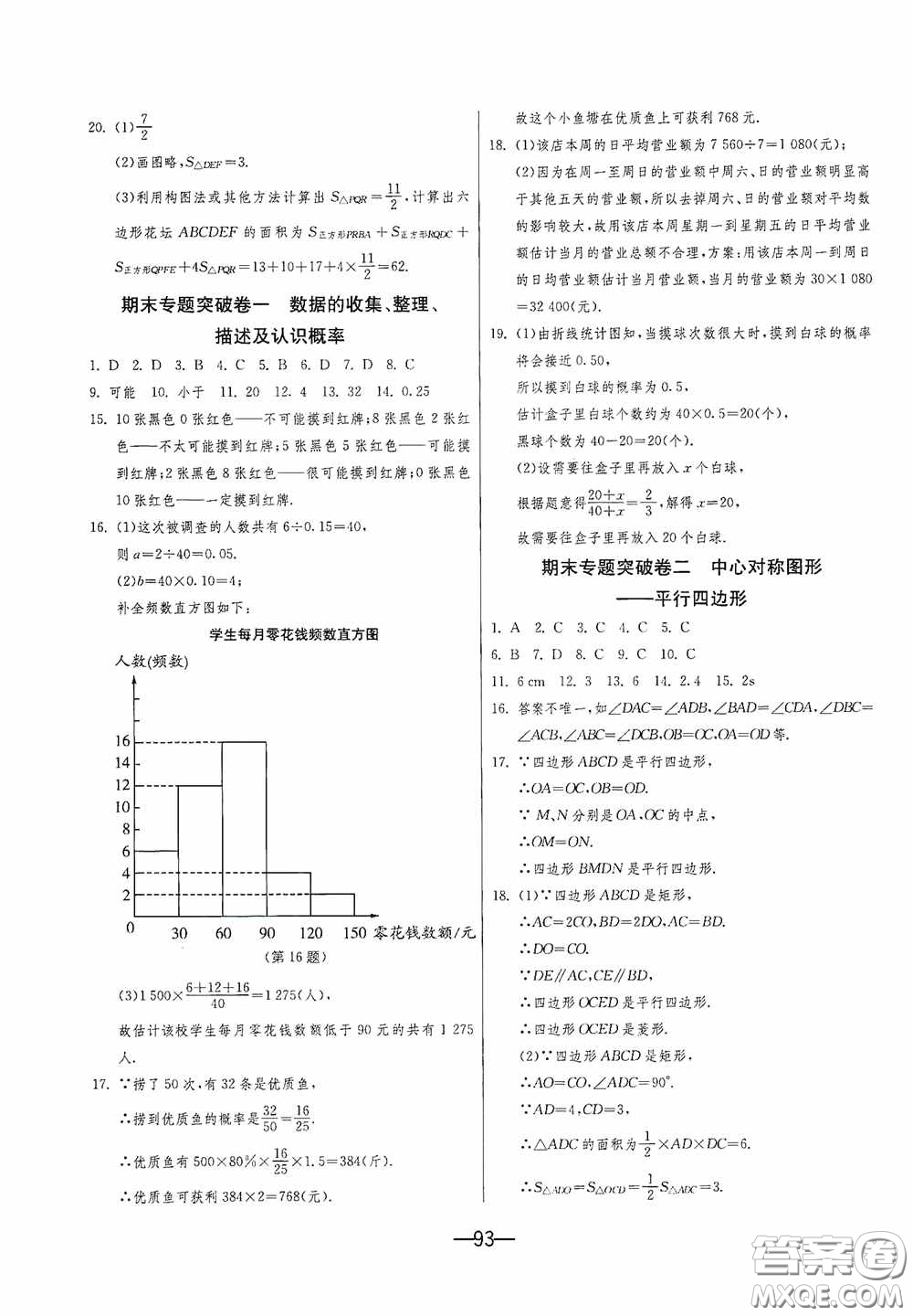 江蘇人民出版社2020期末闖關(guān)沖刺100分八年級數(shù)學(xué)下冊江蘇科教JSKJ版答案