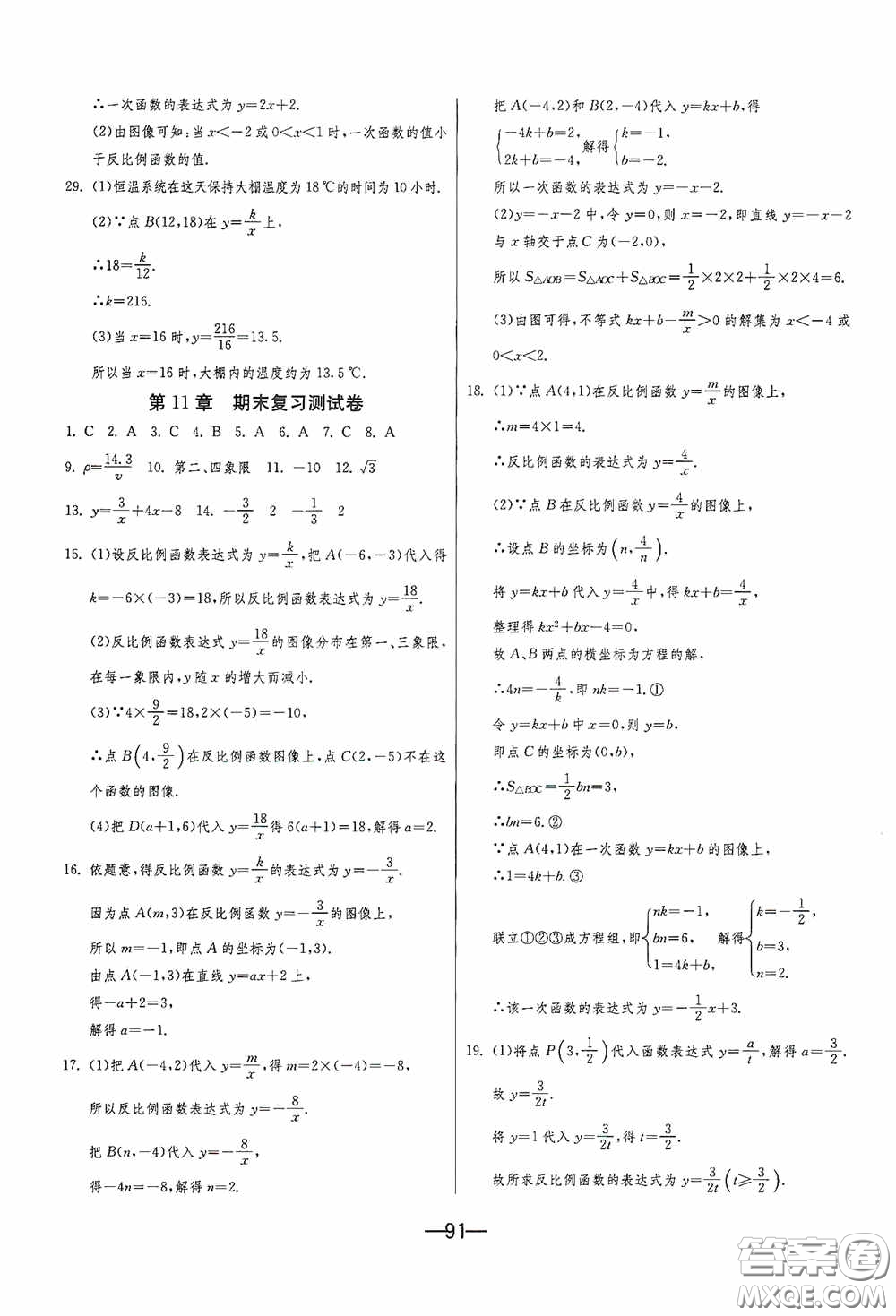 江蘇人民出版社2020期末闖關(guān)沖刺100分八年級數(shù)學(xué)下冊江蘇科教JSKJ版答案