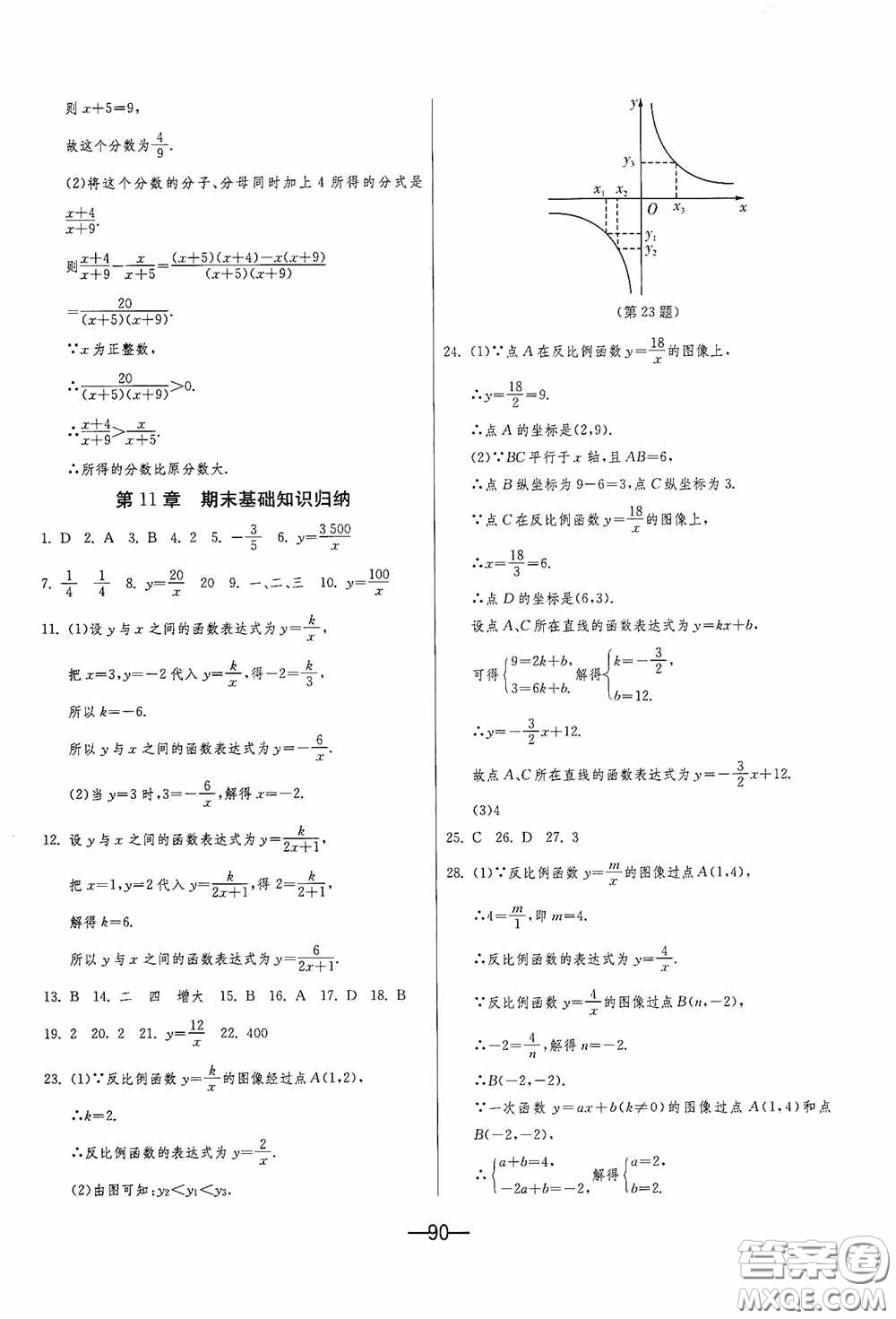江蘇人民出版社2020期末闖關(guān)沖刺100分八年級數(shù)學(xué)下冊江蘇科教JSKJ版答案