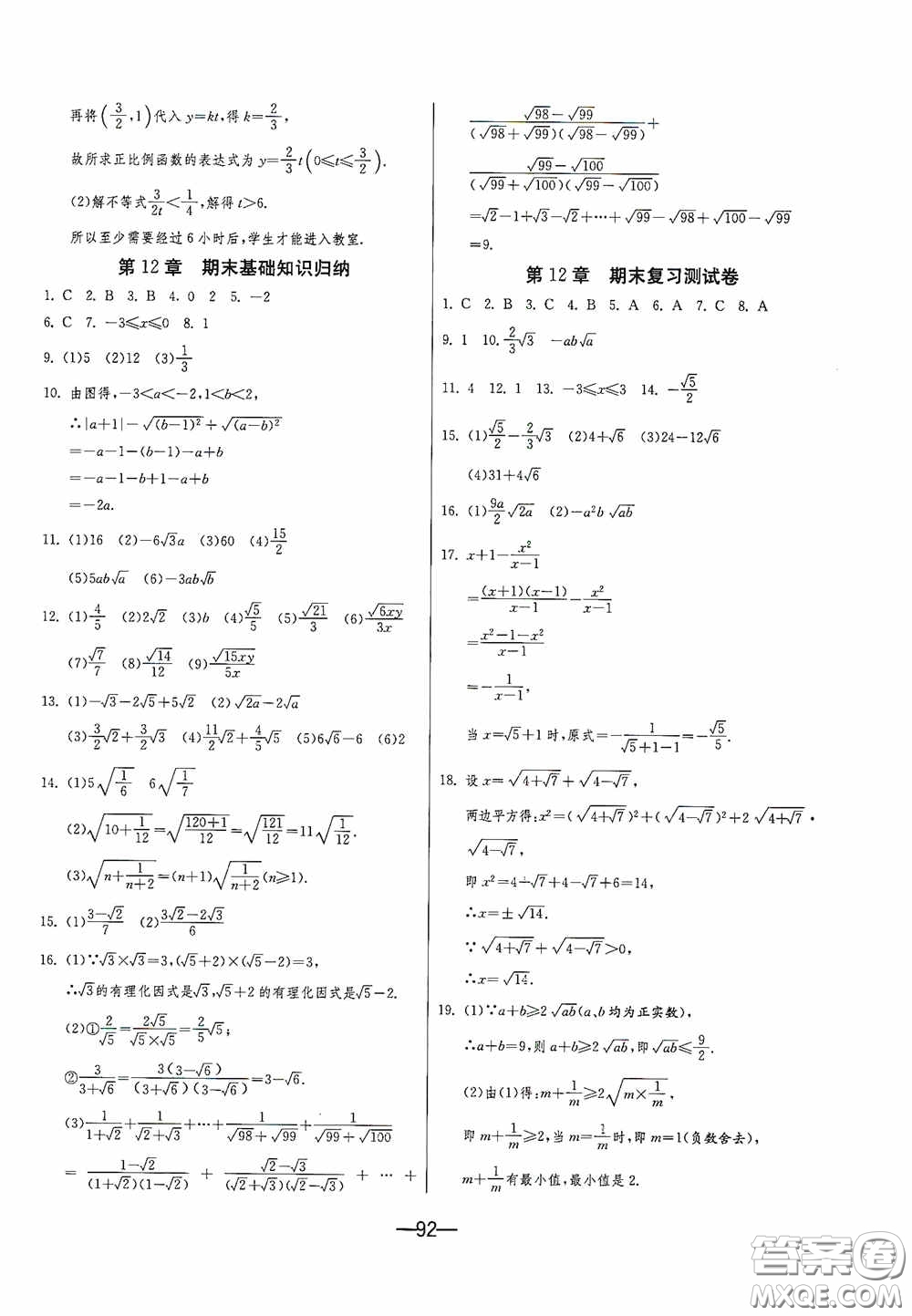 江蘇人民出版社2020期末闖關(guān)沖刺100分八年級數(shù)學(xué)下冊江蘇科教JSKJ版答案