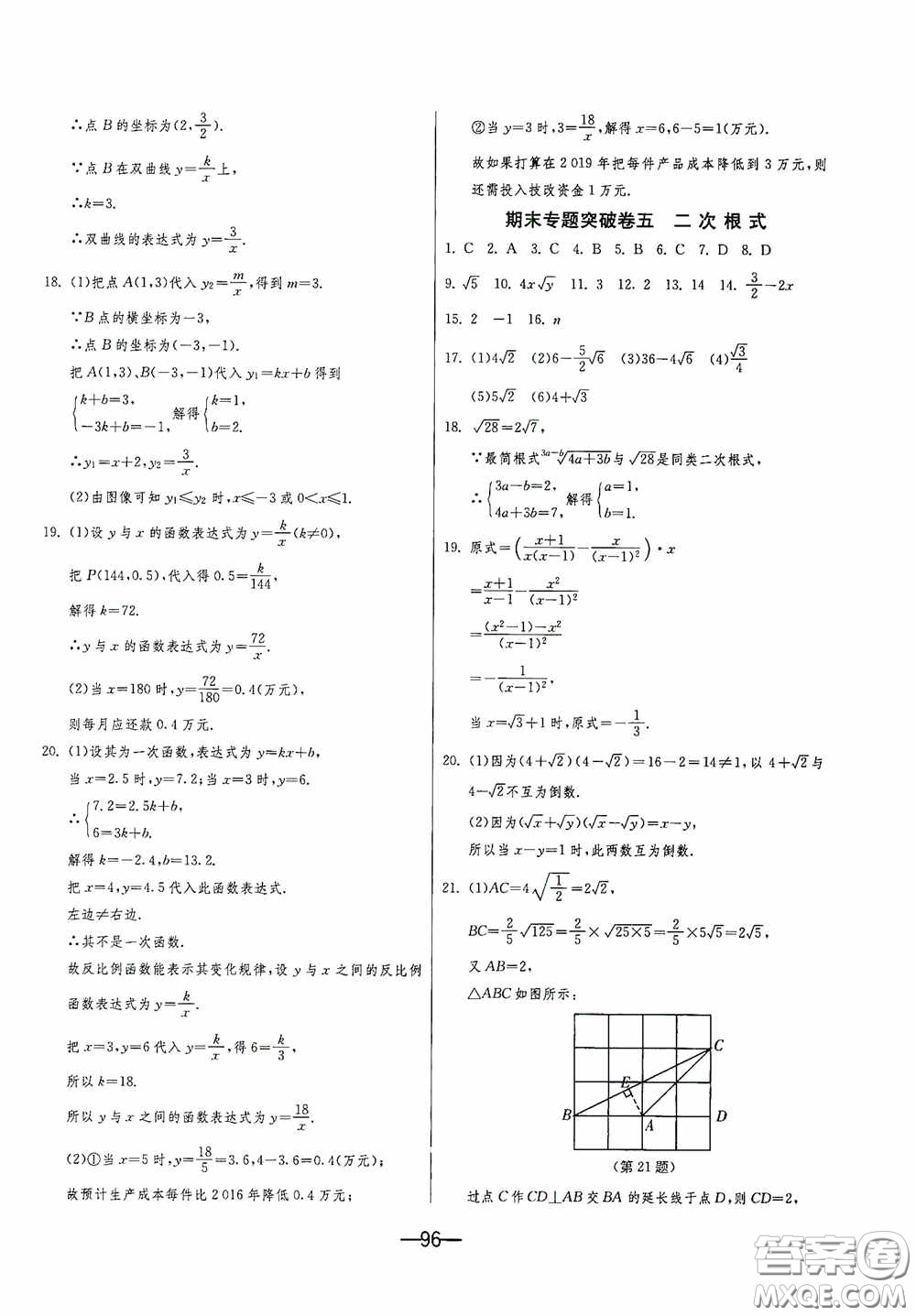 江蘇人民出版社2020期末闖關(guān)沖刺100分八年級數(shù)學(xué)下冊江蘇科教JSKJ版答案