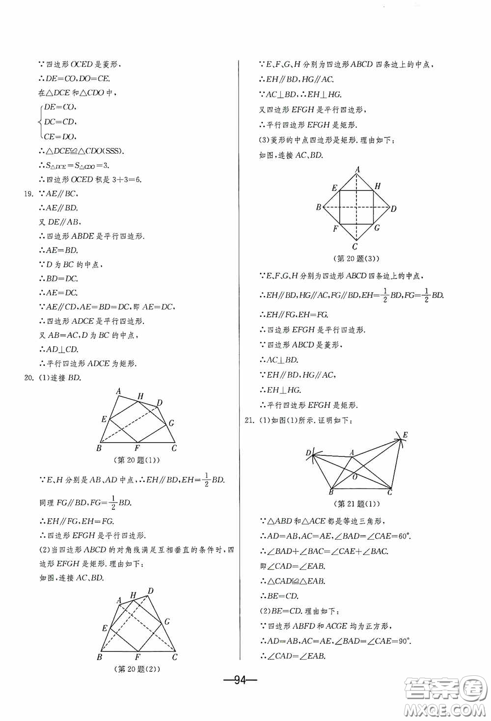 江蘇人民出版社2020期末闖關(guān)沖刺100分八年級數(shù)學(xué)下冊江蘇科教JSKJ版答案