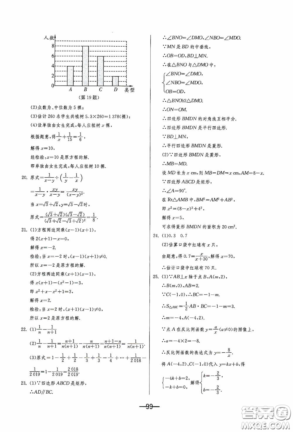 江蘇人民出版社2020期末闖關(guān)沖刺100分八年級數(shù)學(xué)下冊江蘇科教JSKJ版答案