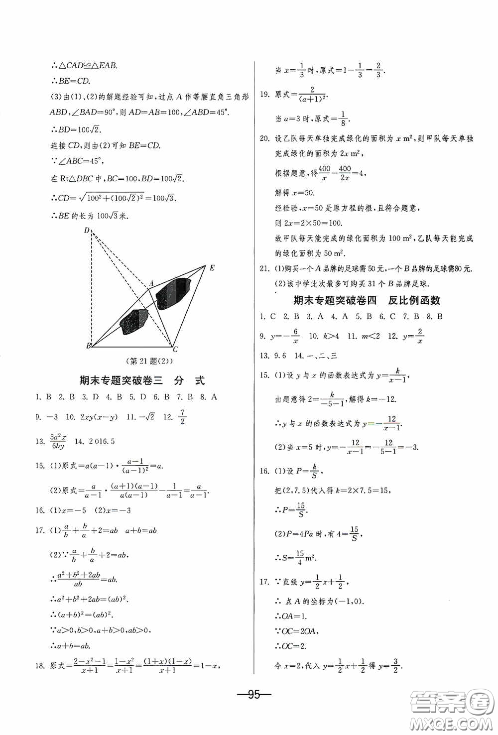 江蘇人民出版社2020期末闖關(guān)沖刺100分八年級數(shù)學(xué)下冊江蘇科教JSKJ版答案