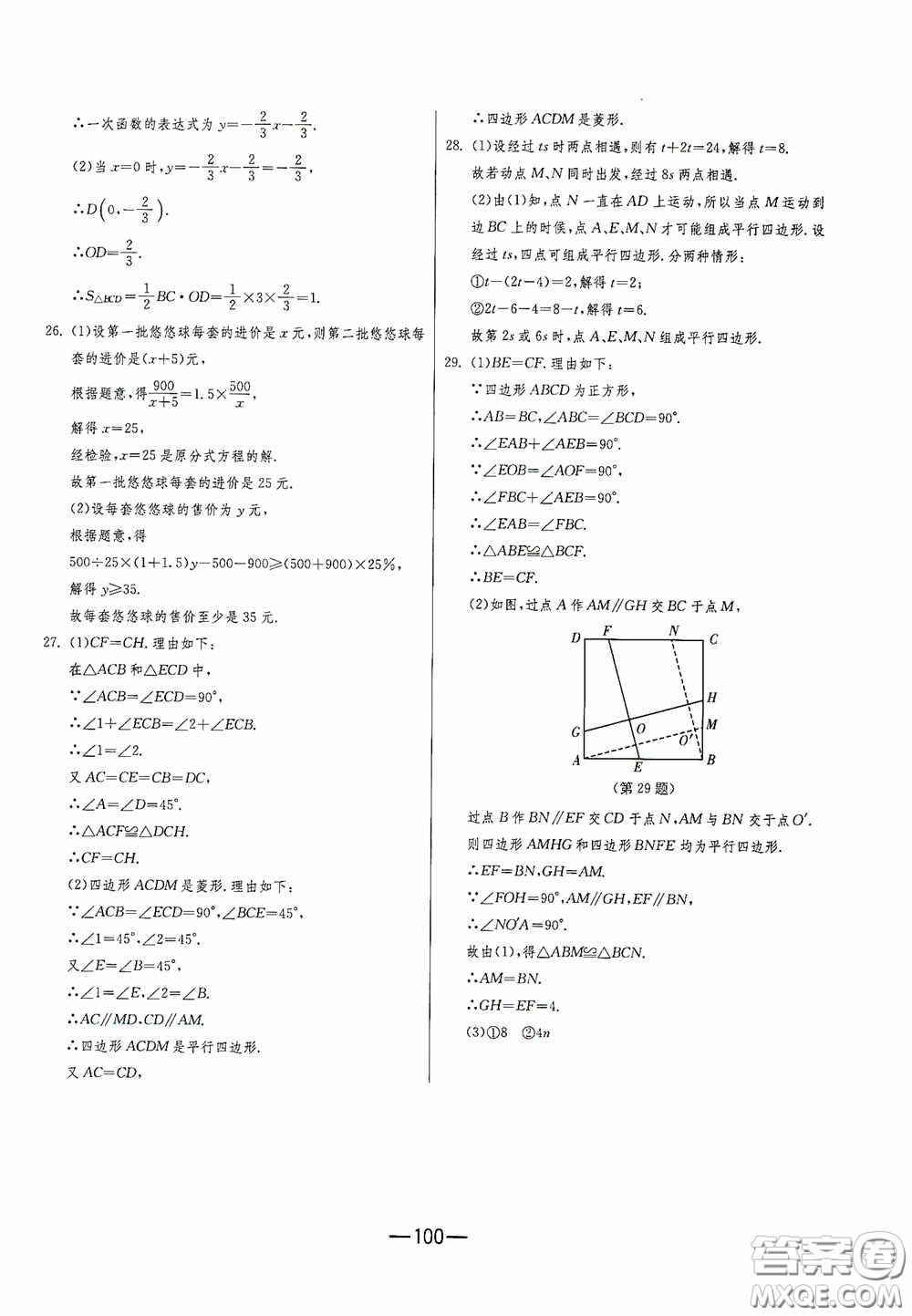 江蘇人民出版社2020期末闖關(guān)沖刺100分八年級數(shù)學(xué)下冊江蘇科教JSKJ版答案