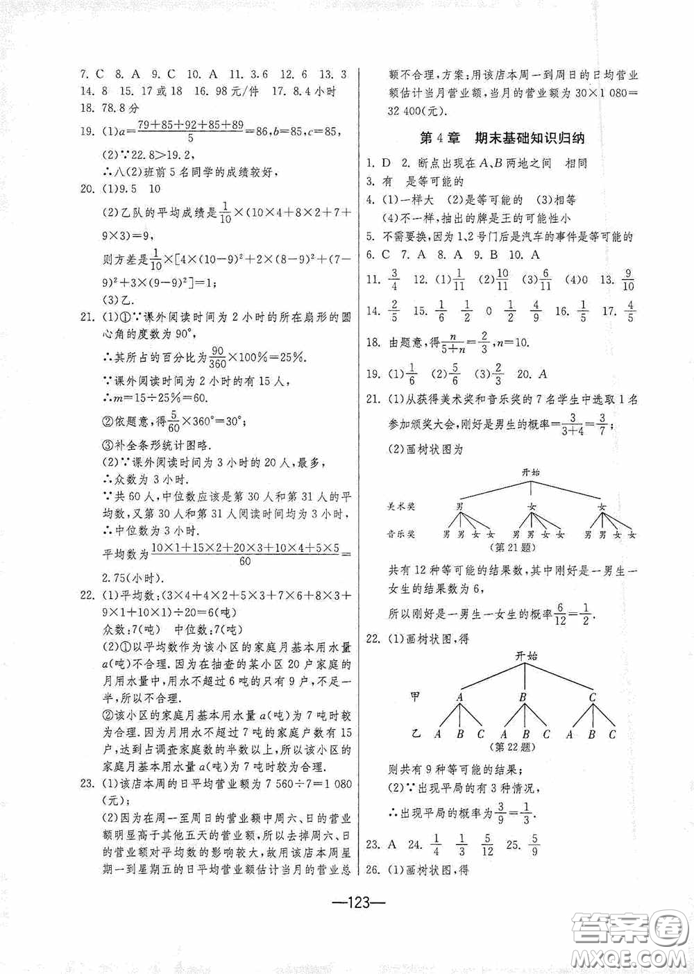 江蘇人民出版社2020期末闖關(guān)沖刺100分九年級(jí)全一冊(cè)數(shù)學(xué)江蘇版答案