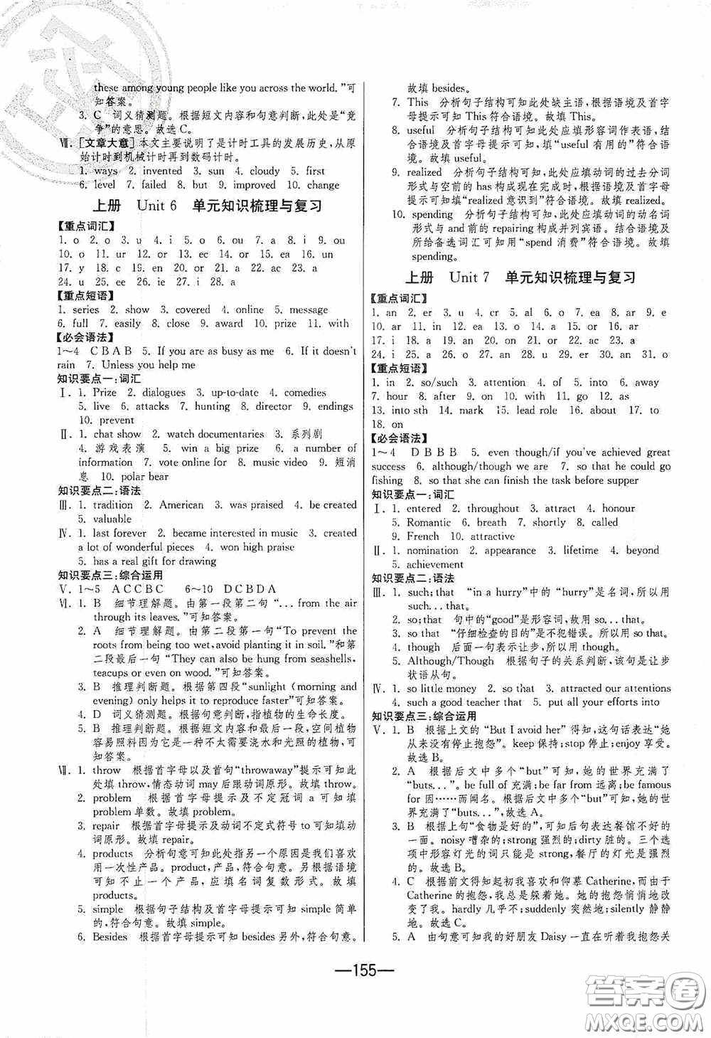江蘇人民出版社2020期末闖關(guān)沖刺100分九年級(jí)全一冊(cè)英語譯林版答案