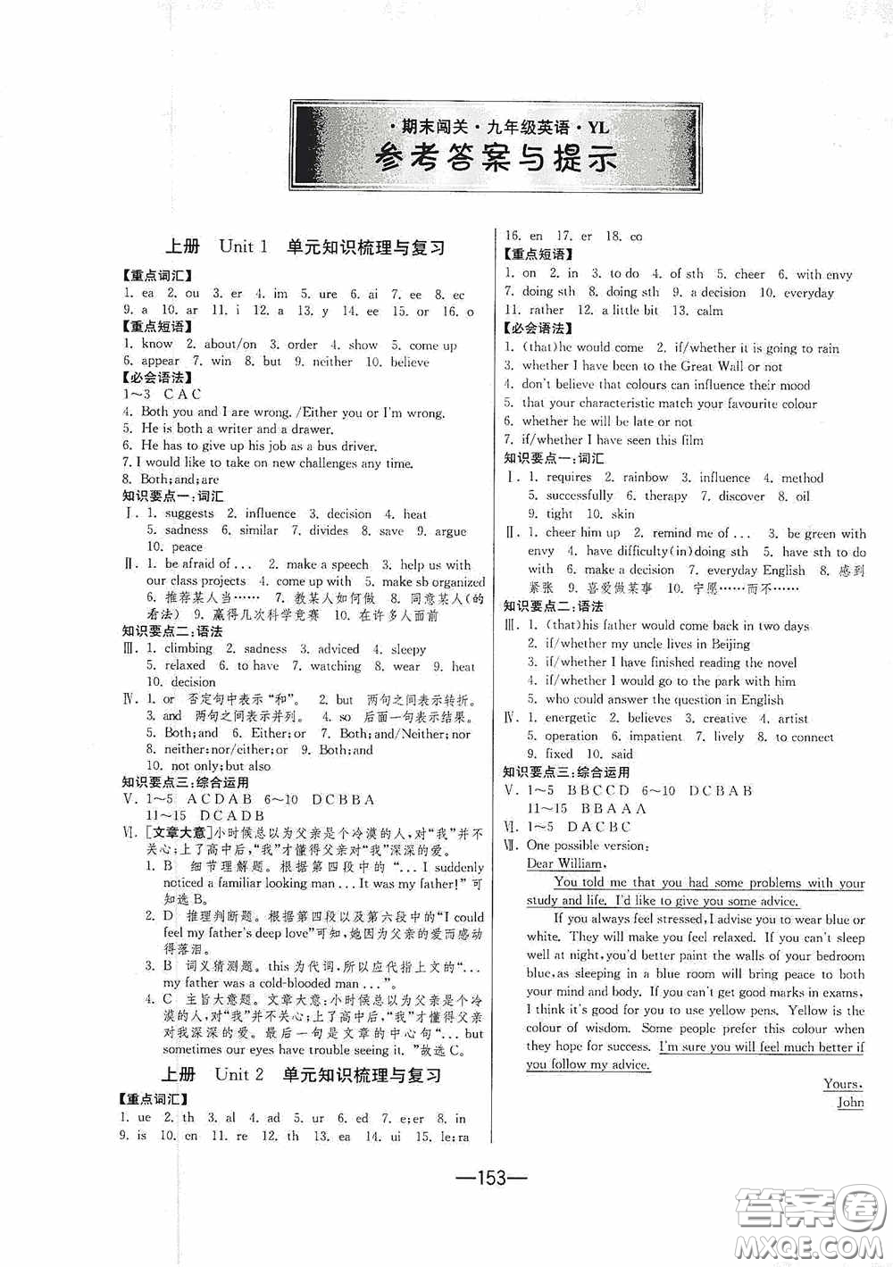 江蘇人民出版社2020期末闖關(guān)沖刺100分九年級(jí)全一冊(cè)英語譯林版答案