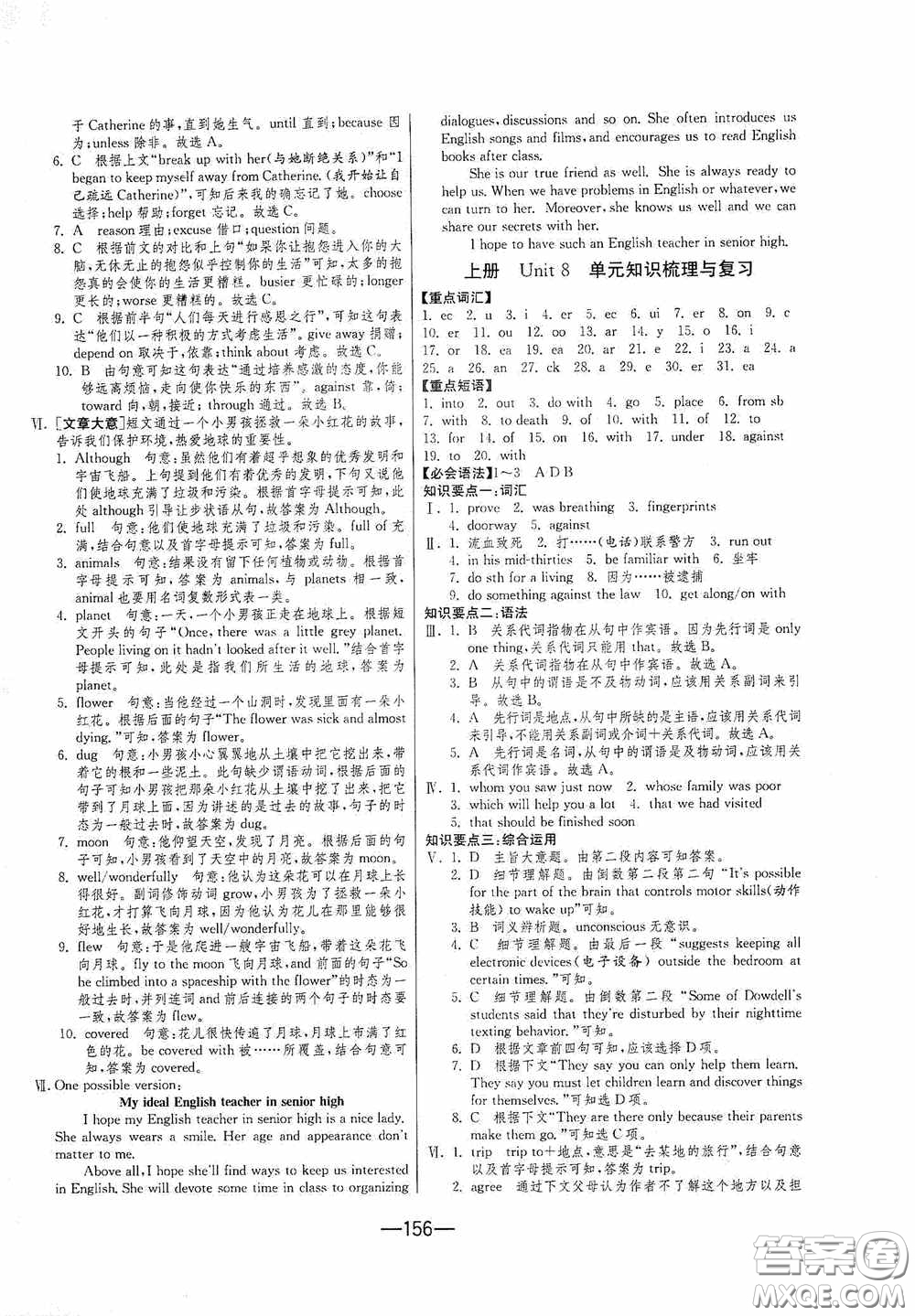 江蘇人民出版社2020期末闖關(guān)沖刺100分九年級(jí)全一冊(cè)英語譯林版答案