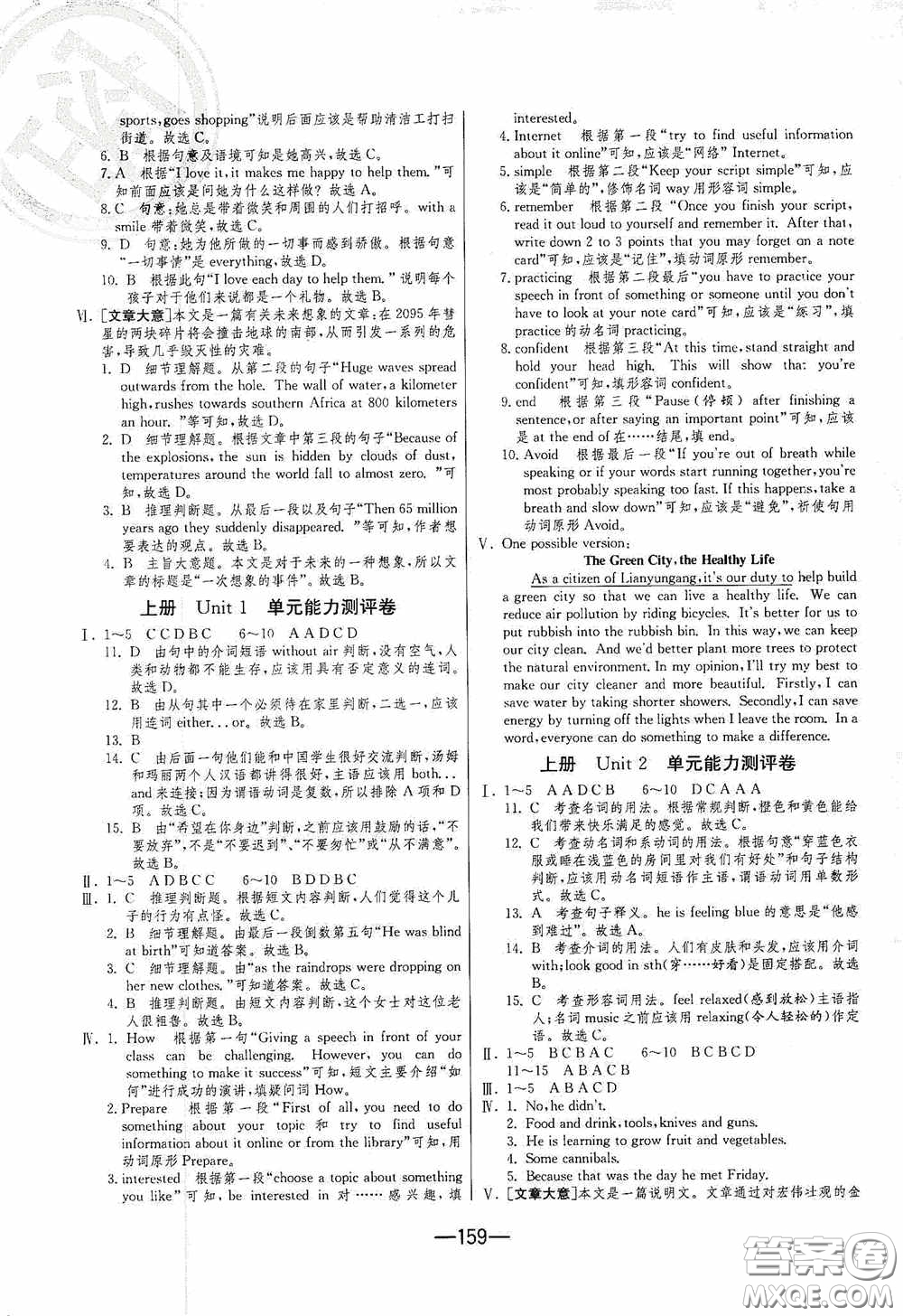 江蘇人民出版社2020期末闖關(guān)沖刺100分九年級(jí)全一冊(cè)英語譯林版答案