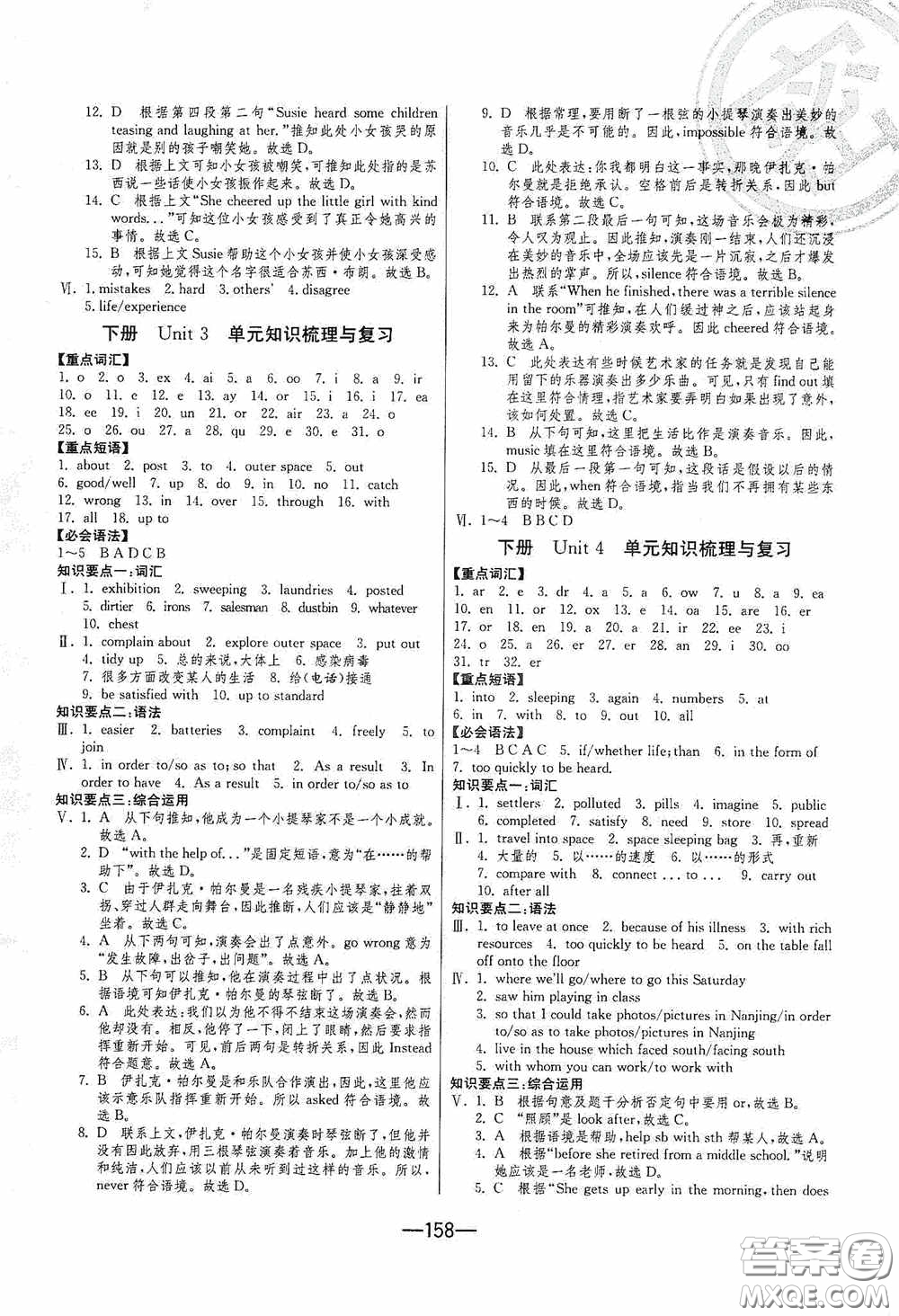 江蘇人民出版社2020期末闖關(guān)沖刺100分九年級(jí)全一冊(cè)英語譯林版答案