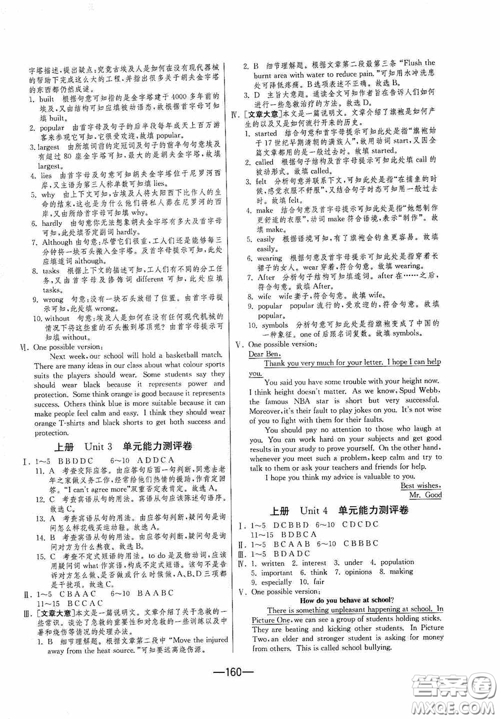 江蘇人民出版社2020期末闖關(guān)沖刺100分九年級(jí)全一冊(cè)英語譯林版答案