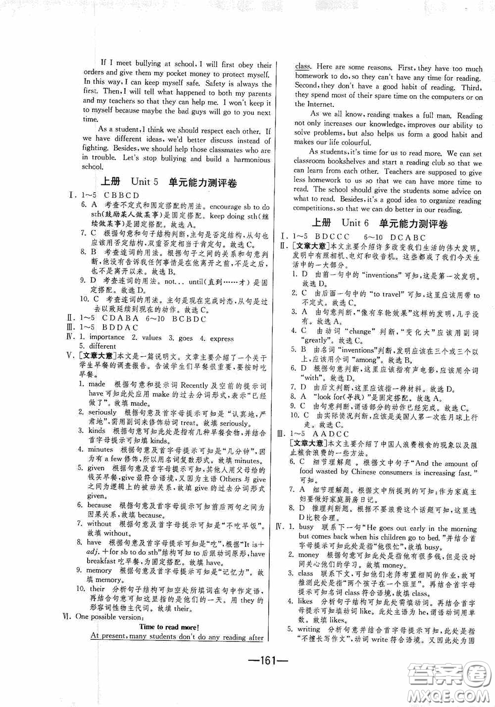 江蘇人民出版社2020期末闖關(guān)沖刺100分九年級(jí)全一冊(cè)英語譯林版答案