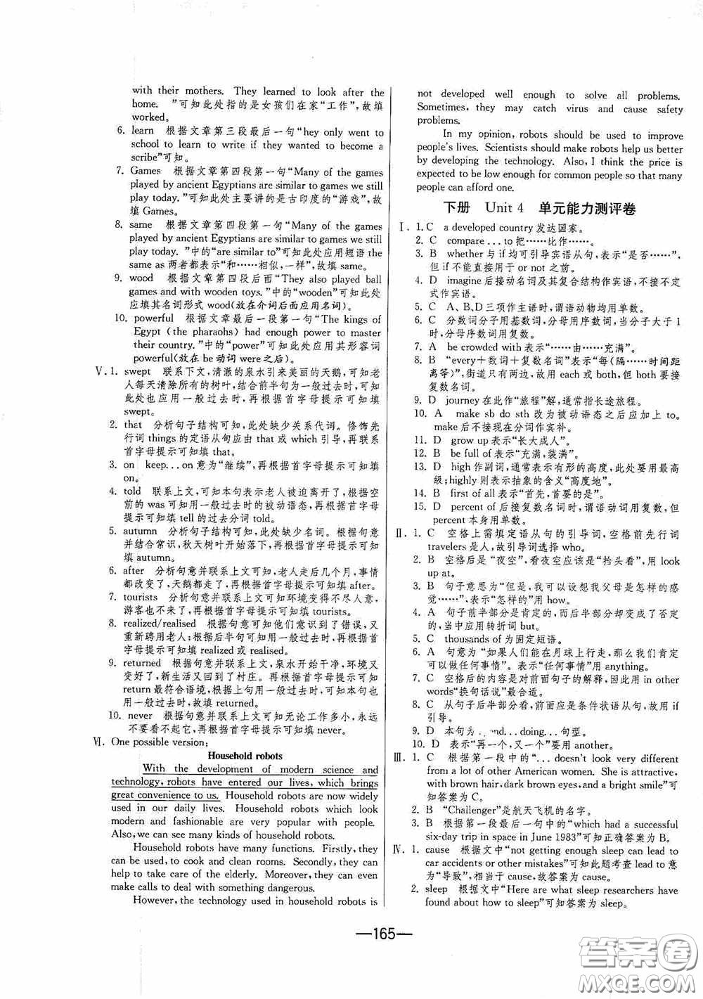 江蘇人民出版社2020期末闖關(guān)沖刺100分九年級(jí)全一冊(cè)英語譯林版答案