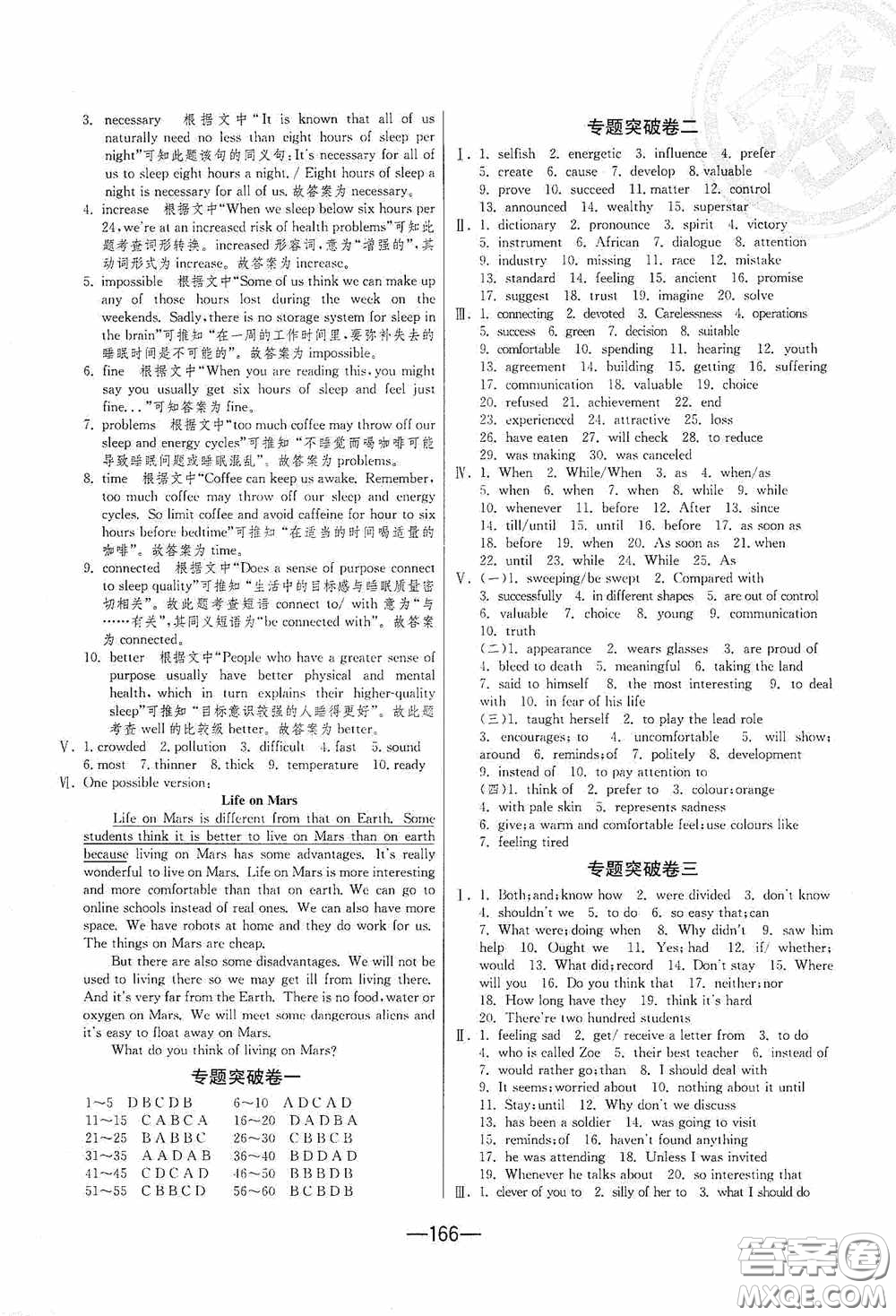 江蘇人民出版社2020期末闖關(guān)沖刺100分九年級(jí)全一冊(cè)英語譯林版答案