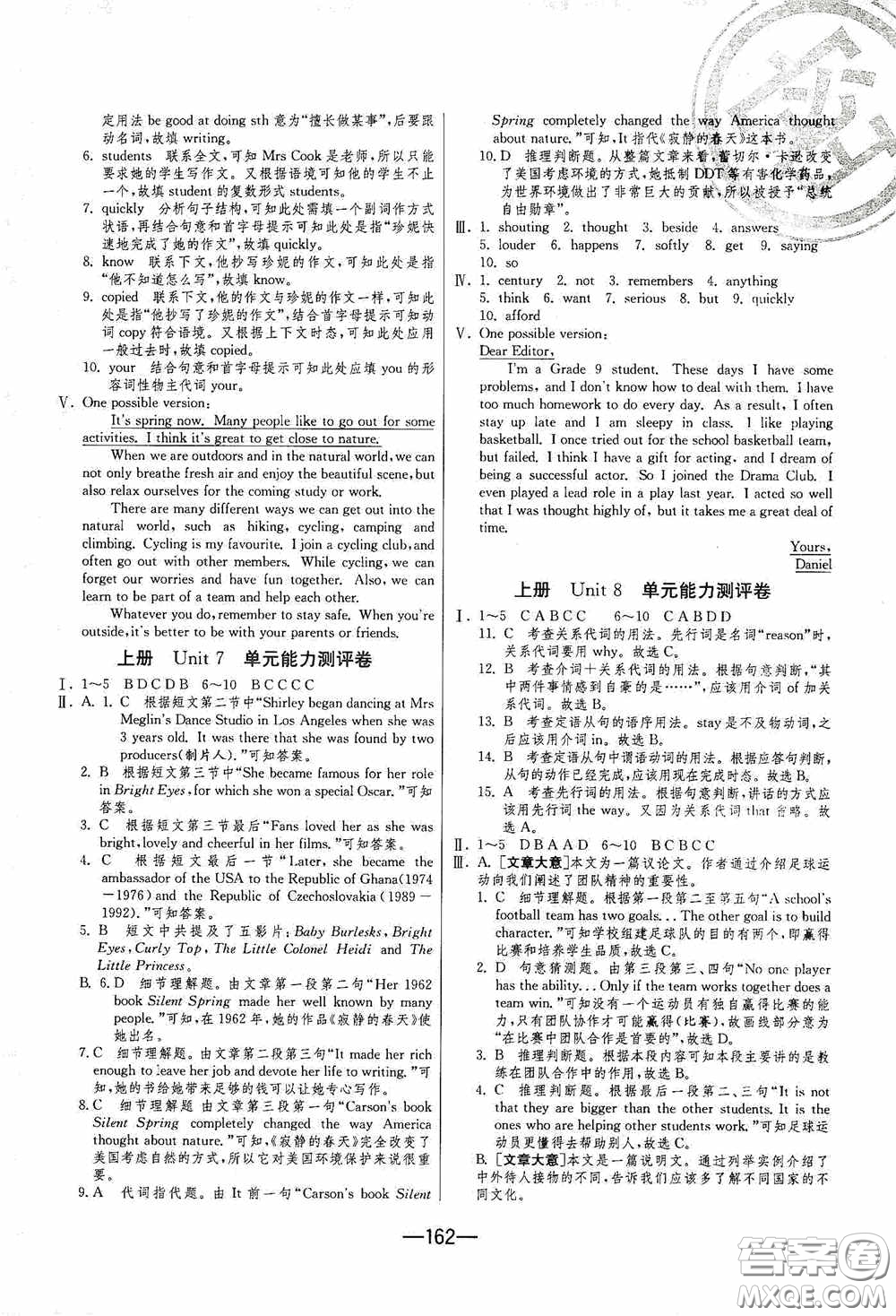 江蘇人民出版社2020期末闖關(guān)沖刺100分九年級(jí)全一冊(cè)英語譯林版答案