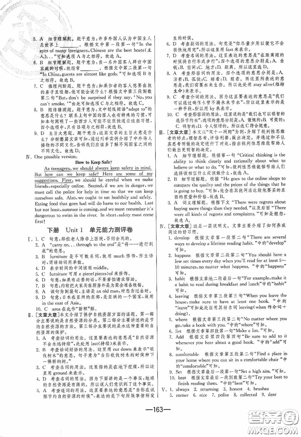 江蘇人民出版社2020期末闖關(guān)沖刺100分九年級(jí)全一冊(cè)英語譯林版答案