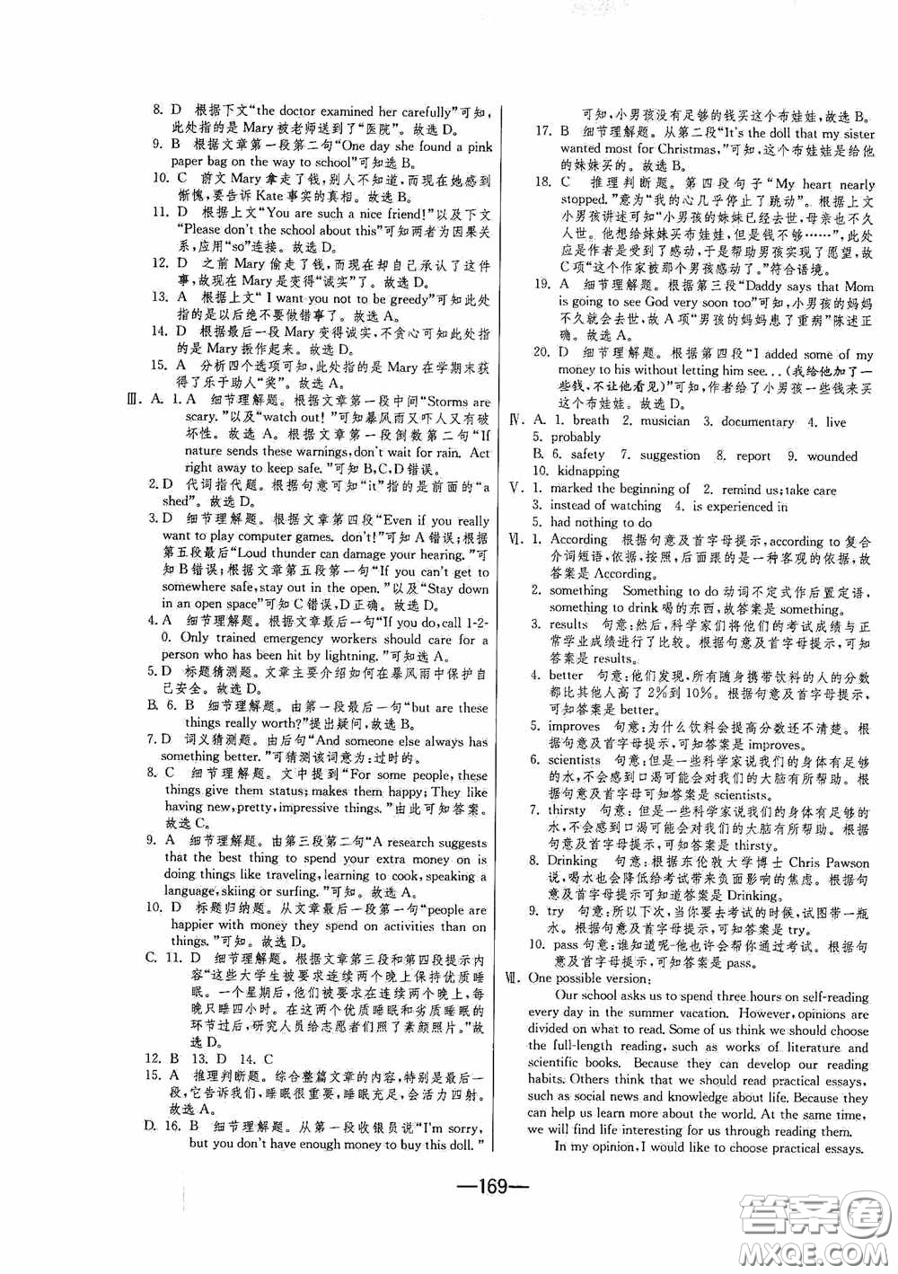 江蘇人民出版社2020期末闖關(guān)沖刺100分九年級(jí)全一冊(cè)英語譯林版答案