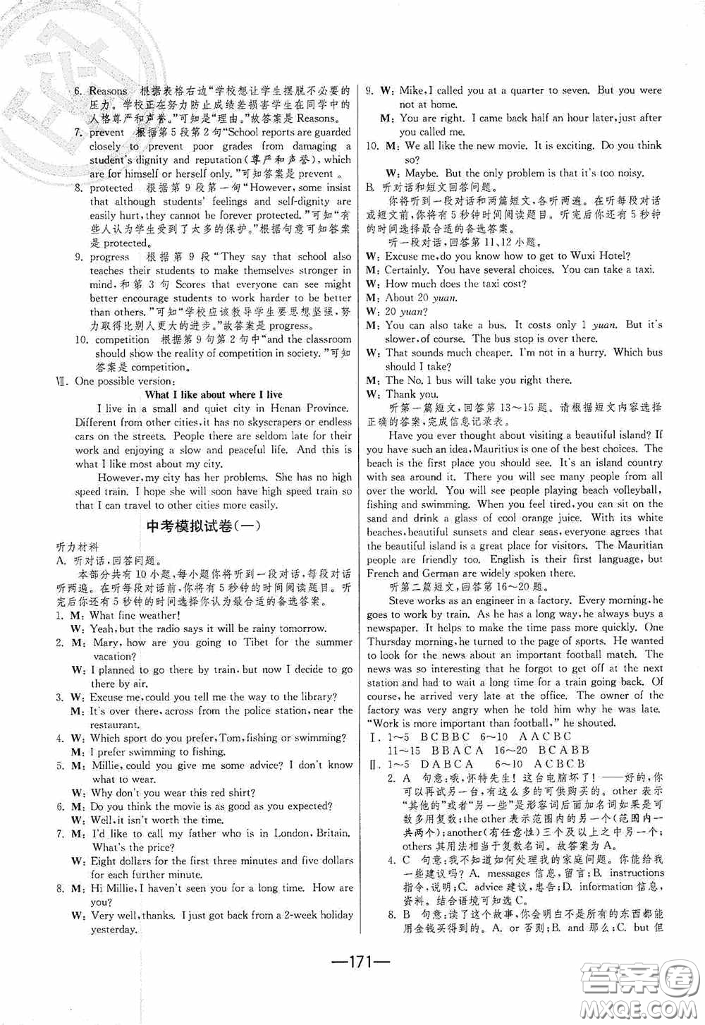 江蘇人民出版社2020期末闖關(guān)沖刺100分九年級(jí)全一冊(cè)英語譯林版答案