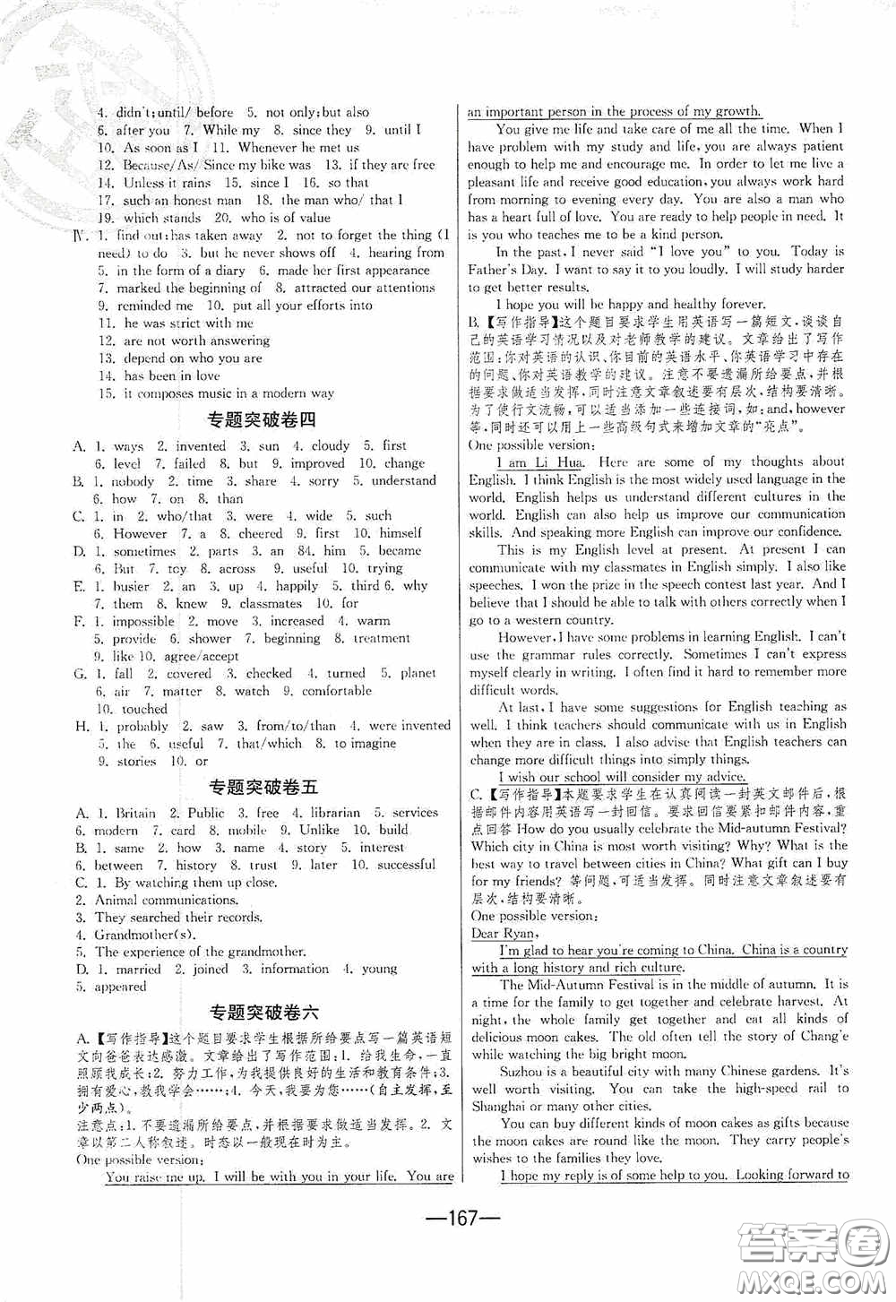 江蘇人民出版社2020期末闖關(guān)沖刺100分九年級(jí)全一冊(cè)英語譯林版答案