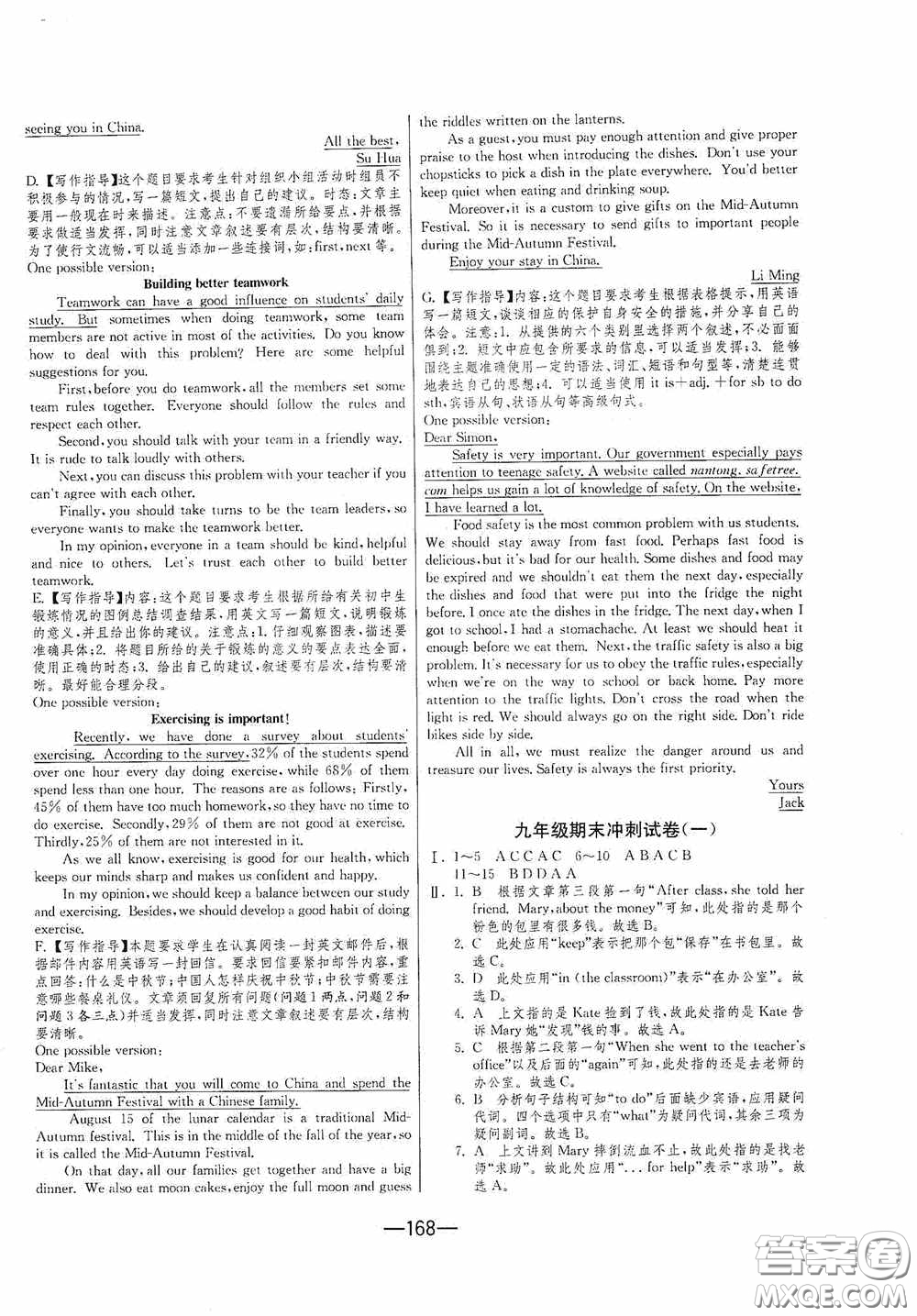江蘇人民出版社2020期末闖關(guān)沖刺100分九年級(jí)全一冊(cè)英語譯林版答案