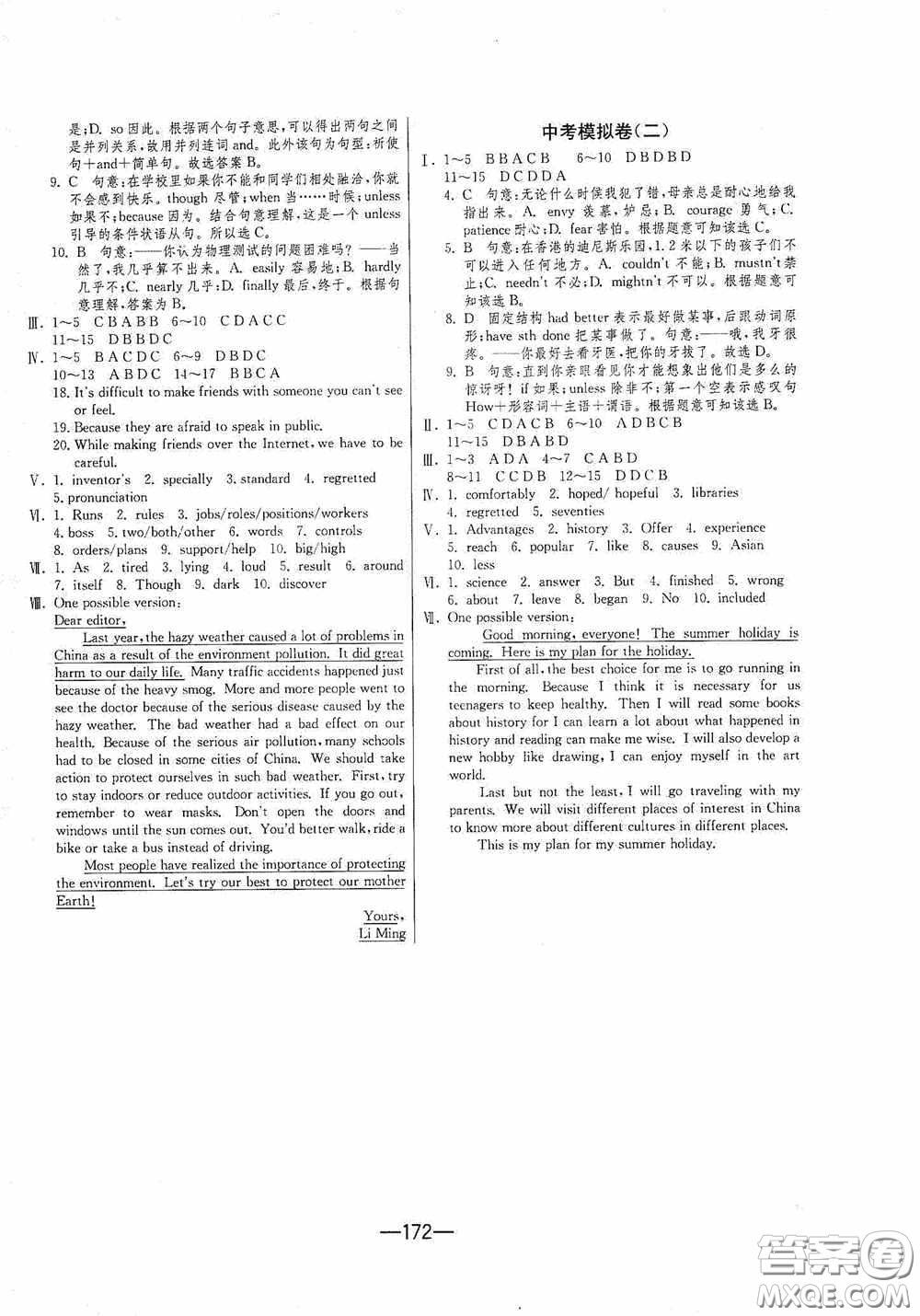 江蘇人民出版社2020期末闖關(guān)沖刺100分九年級(jí)全一冊(cè)英語譯林版答案