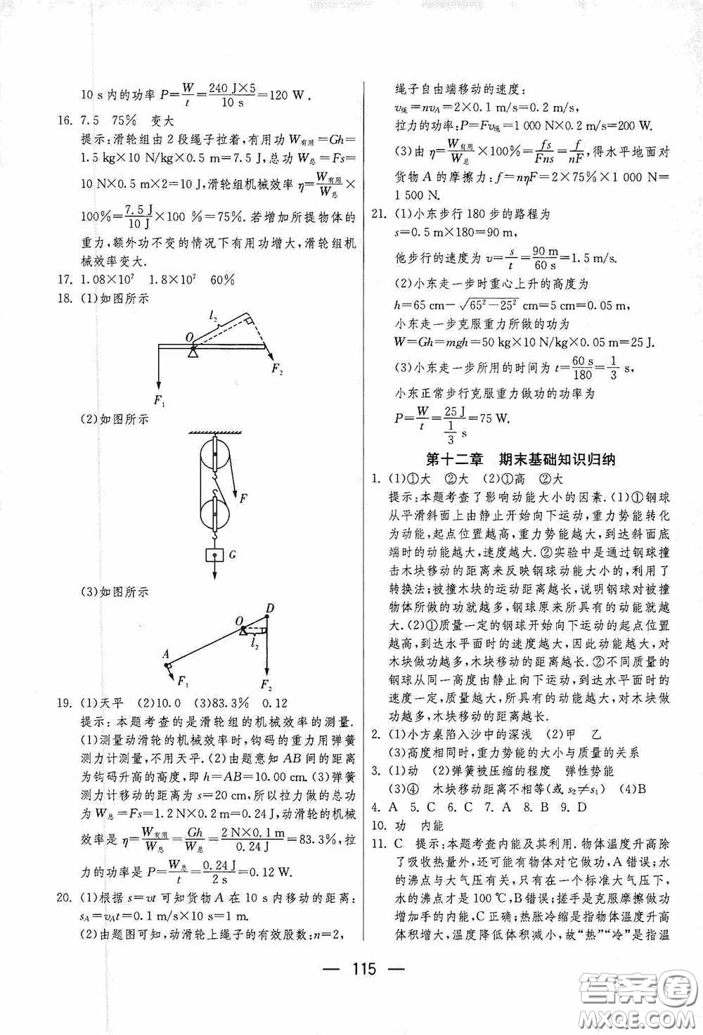 江蘇人民出版社2020期末闖關沖刺100分九年級全一冊物理蘇科版答案