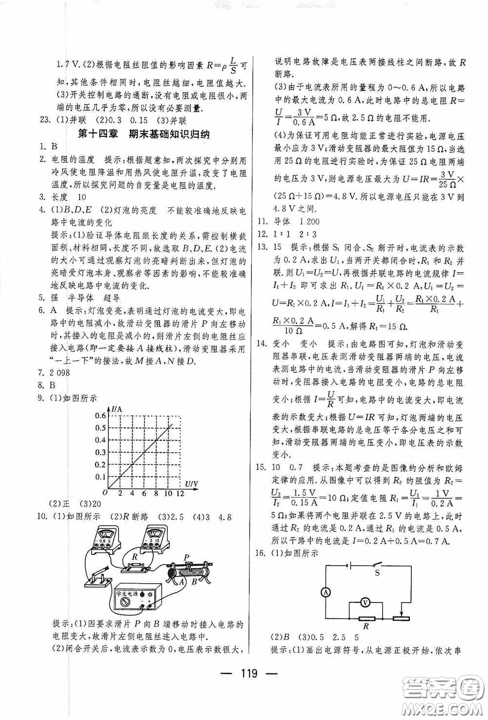 江蘇人民出版社2020期末闖關沖刺100分九年級全一冊物理蘇科版答案