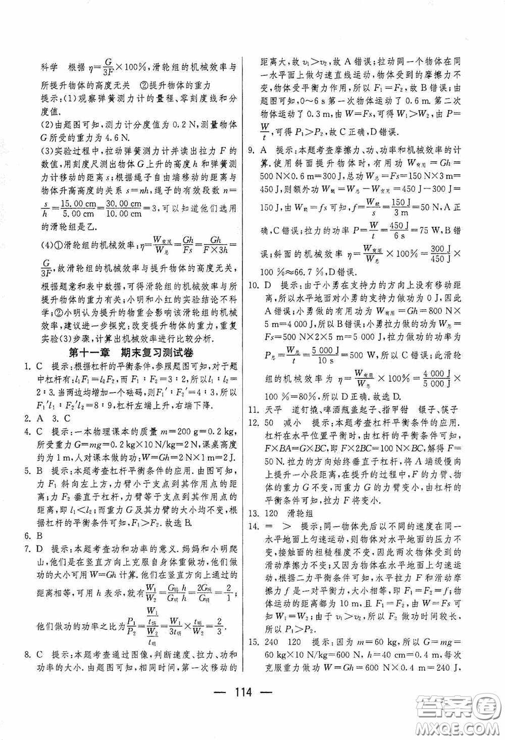 江蘇人民出版社2020期末闖關沖刺100分九年級全一冊物理蘇科版答案