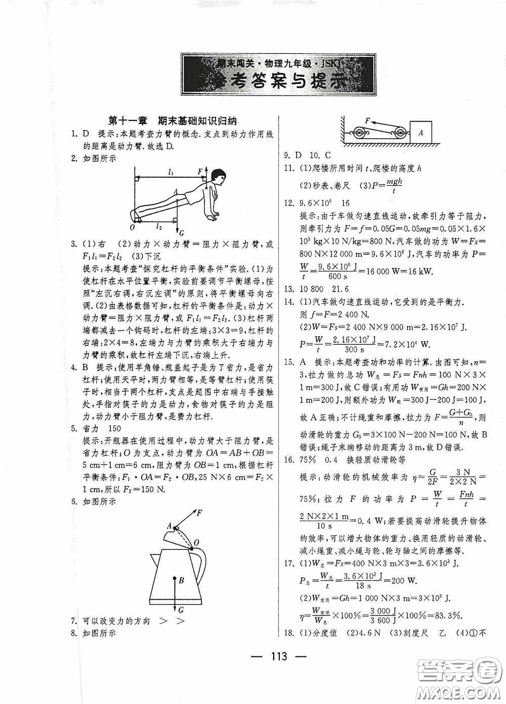 江蘇人民出版社2020期末闖關沖刺100分九年級全一冊物理蘇科版答案
