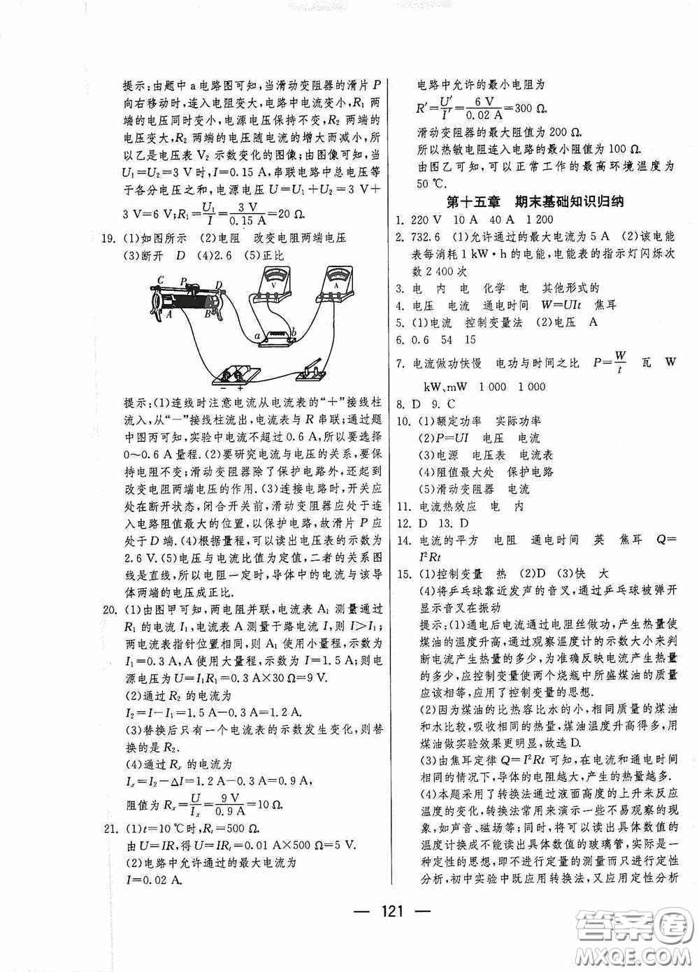 江蘇人民出版社2020期末闖關沖刺100分九年級全一冊物理蘇科版答案