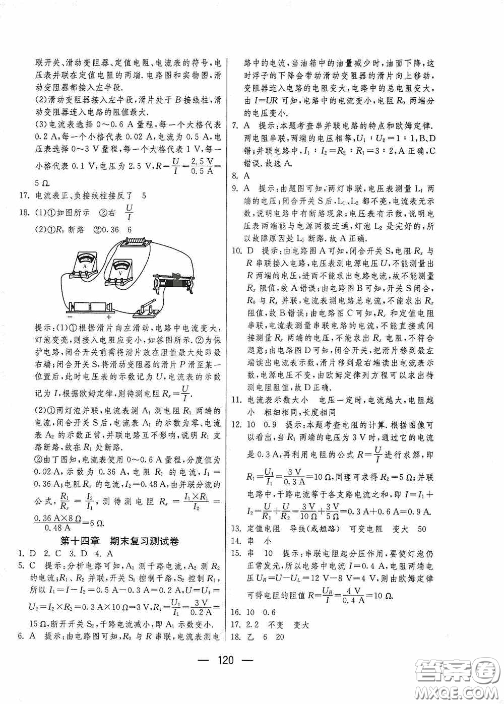 江蘇人民出版社2020期末闖關沖刺100分九年級全一冊物理蘇科版答案