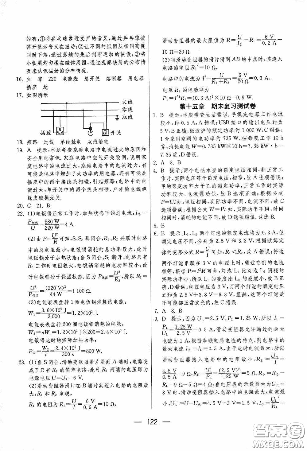 江蘇人民出版社2020期末闖關沖刺100分九年級全一冊物理蘇科版答案