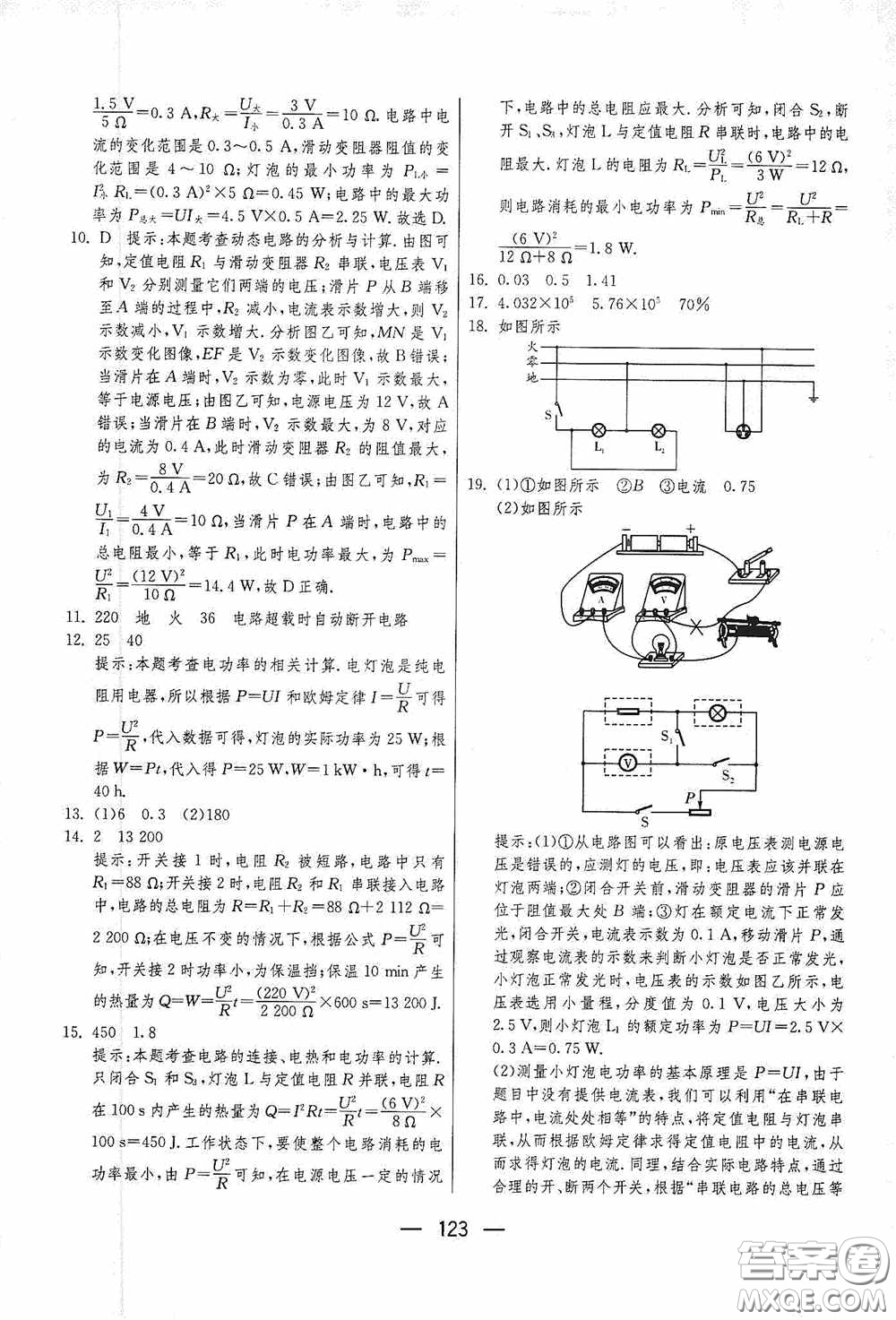 江蘇人民出版社2020期末闖關沖刺100分九年級全一冊物理蘇科版答案