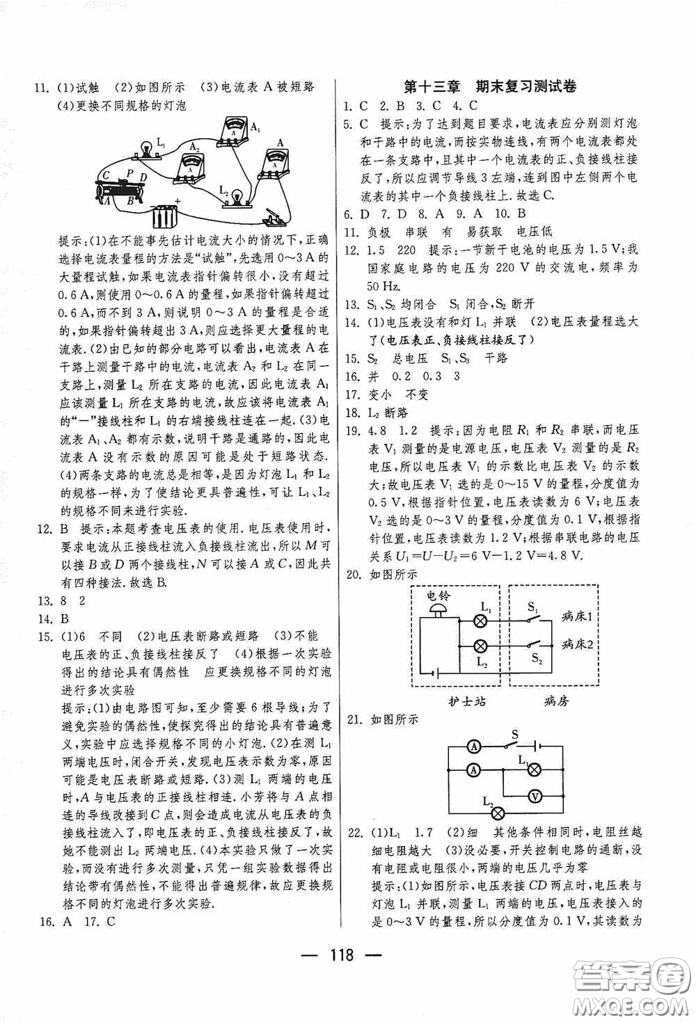 江蘇人民出版社2020期末闖關沖刺100分九年級全一冊物理蘇科版答案