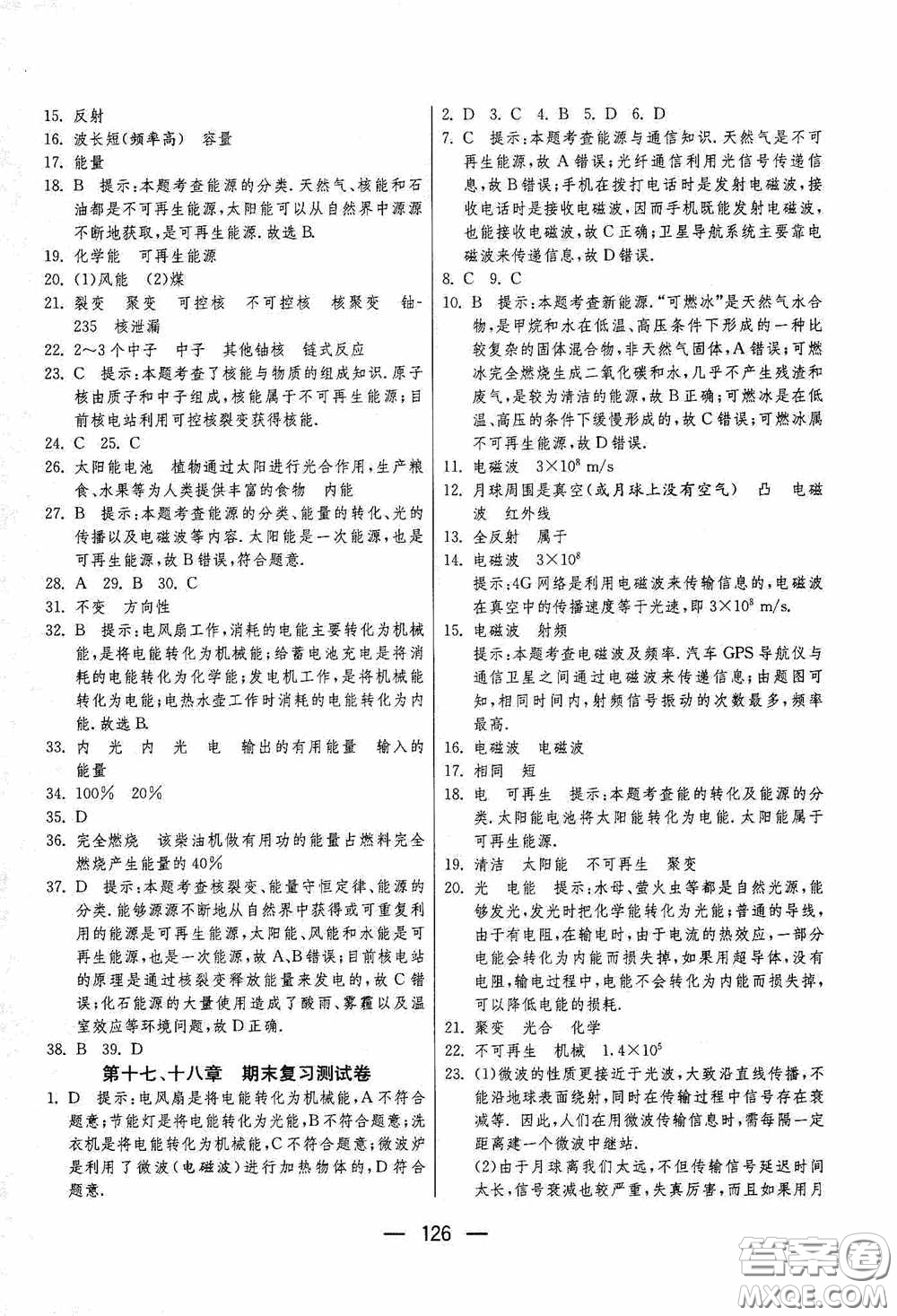 江蘇人民出版社2020期末闖關沖刺100分九年級全一冊物理蘇科版答案