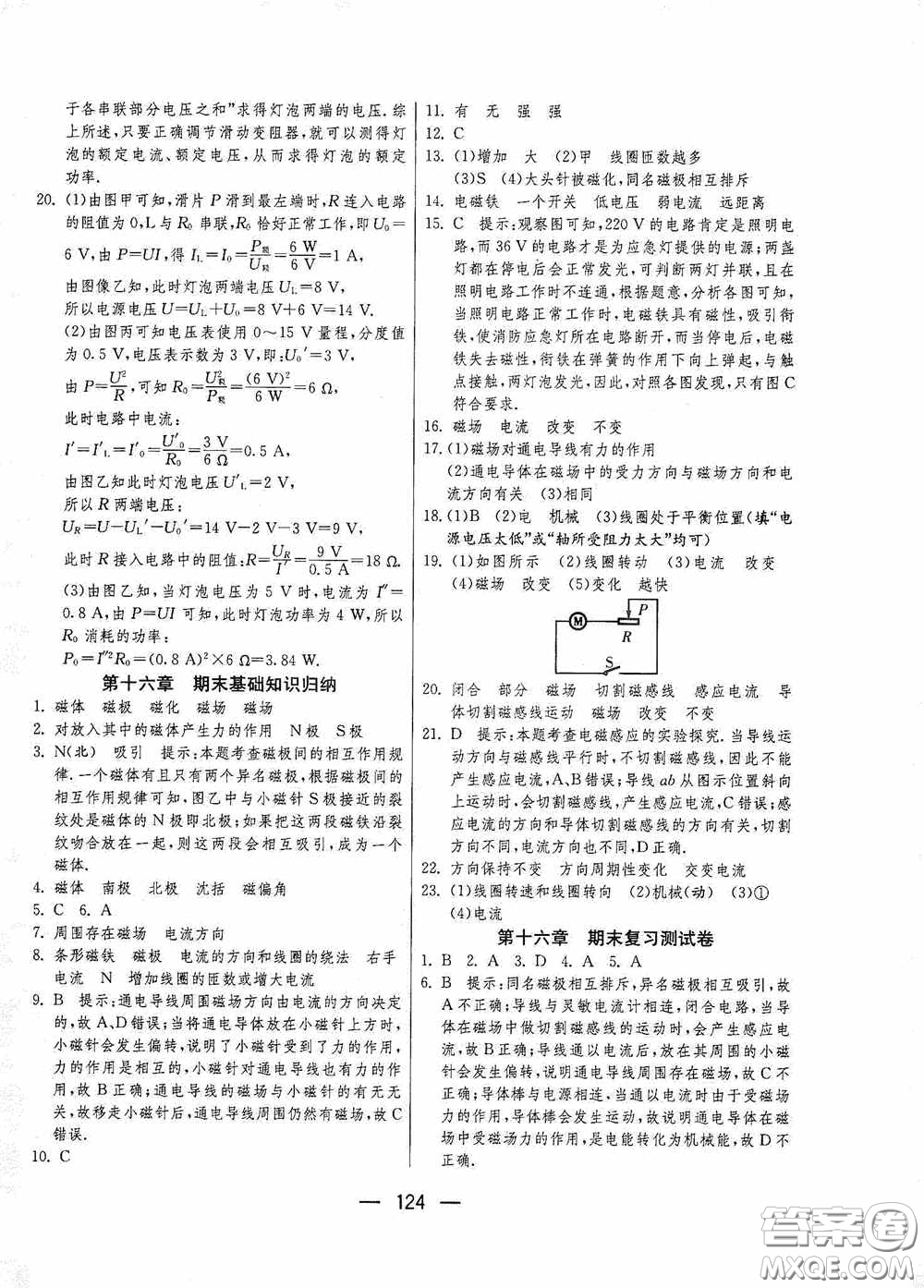 江蘇人民出版社2020期末闖關沖刺100分九年級全一冊物理蘇科版答案