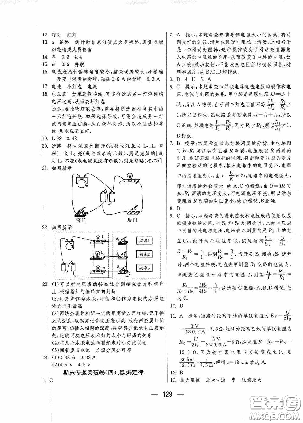 江蘇人民出版社2020期末闖關沖刺100分九年級全一冊物理蘇科版答案