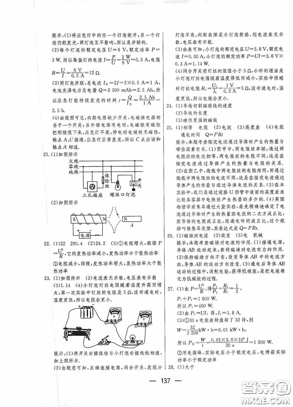 江蘇人民出版社2020期末闖關沖刺100分九年級全一冊物理蘇科版答案