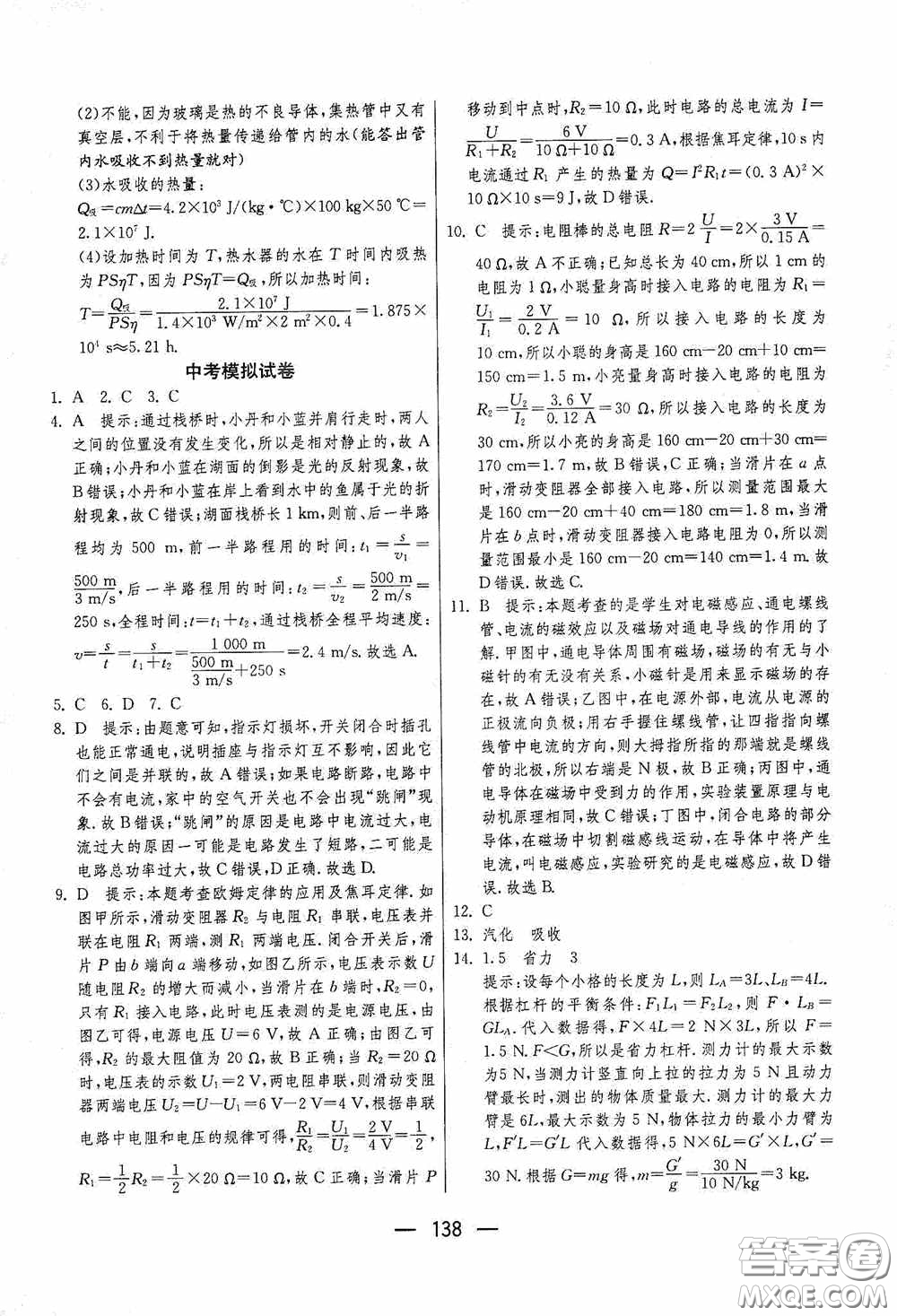 江蘇人民出版社2020期末闖關沖刺100分九年級全一冊物理蘇科版答案